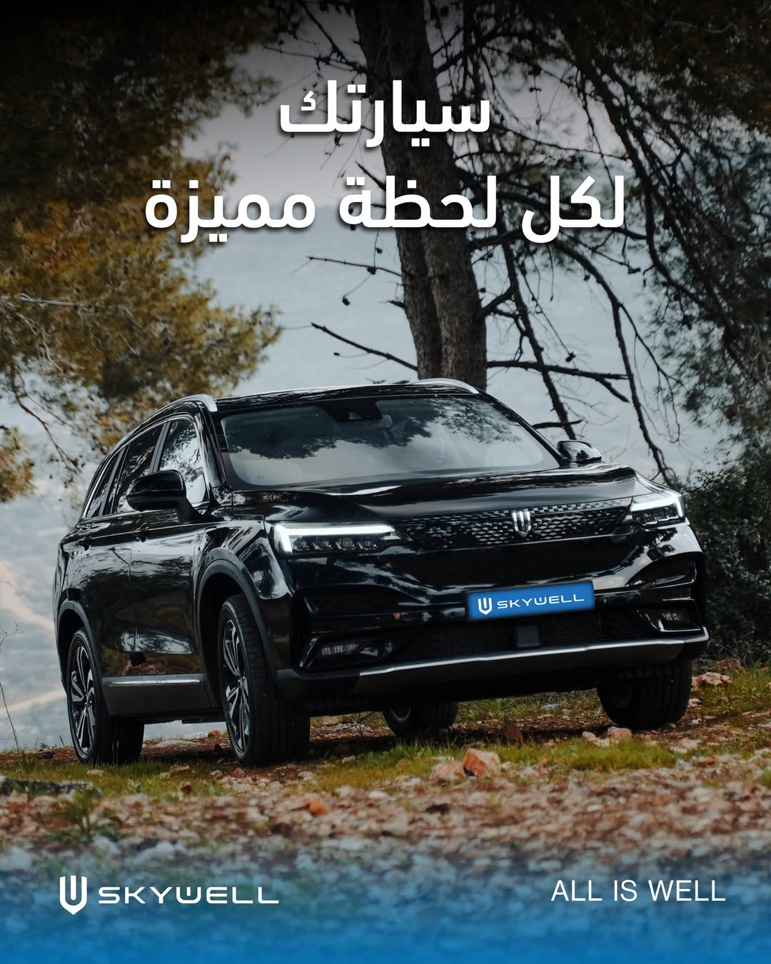 Skywell Palestine - صورة 2