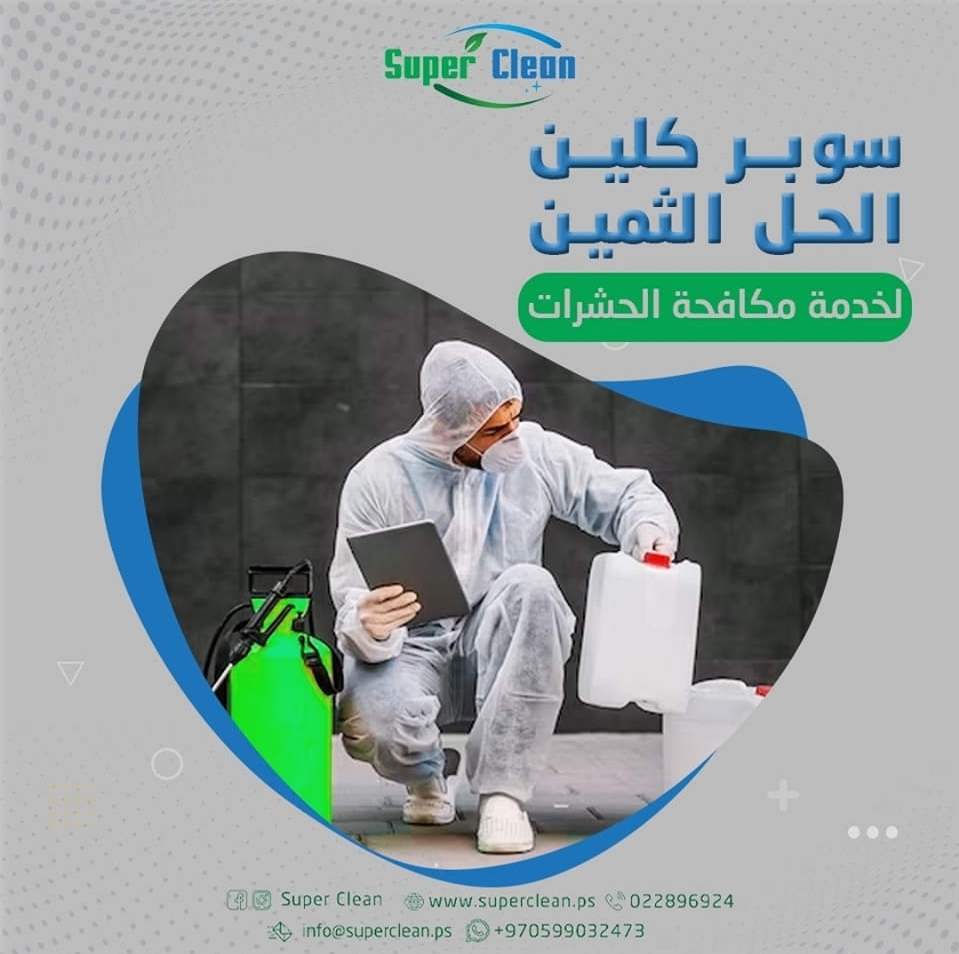 Super Clean - خدمات تنظيف متكاملة  - صورة 1
