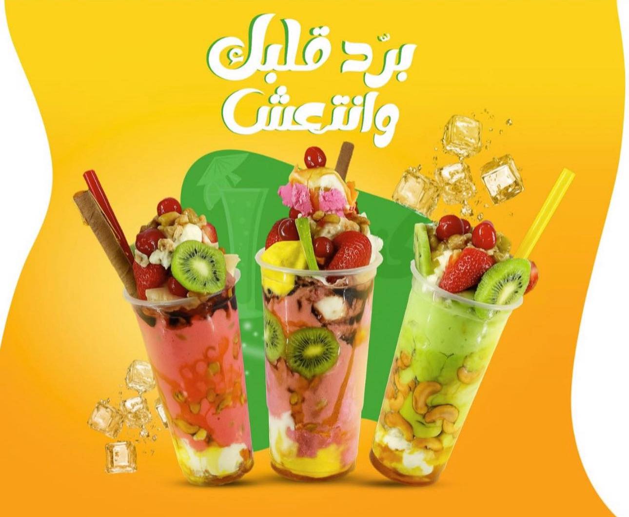 كوكتيل اخر المشوار - صورة 1