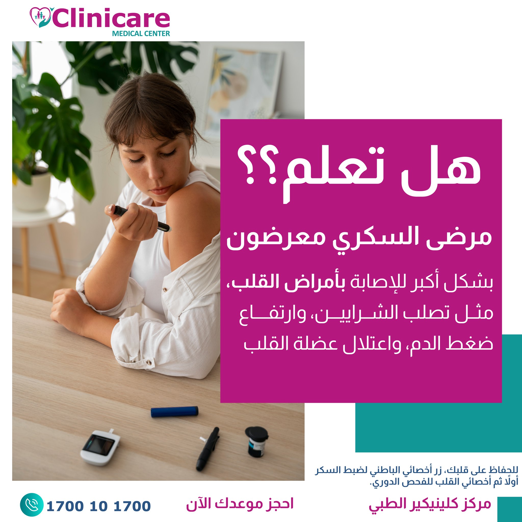 كلينيكير-عيادات الباطني والقلب  - صورة 4