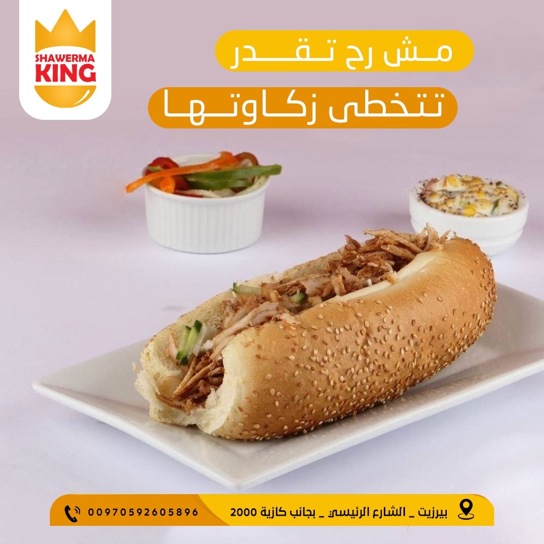 شاورما كنج - صورة 4