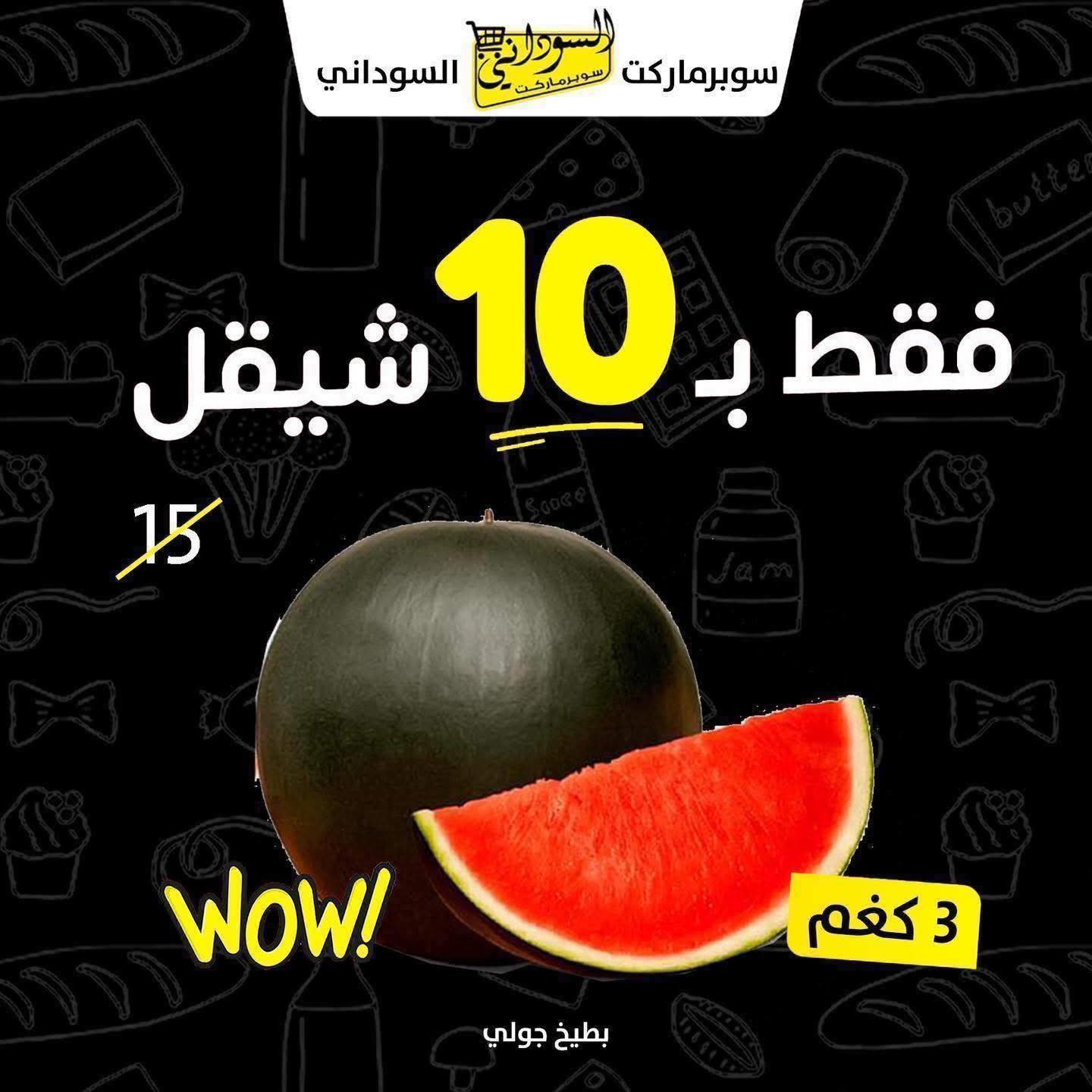 سوبرماركت السوداني - صورة 4