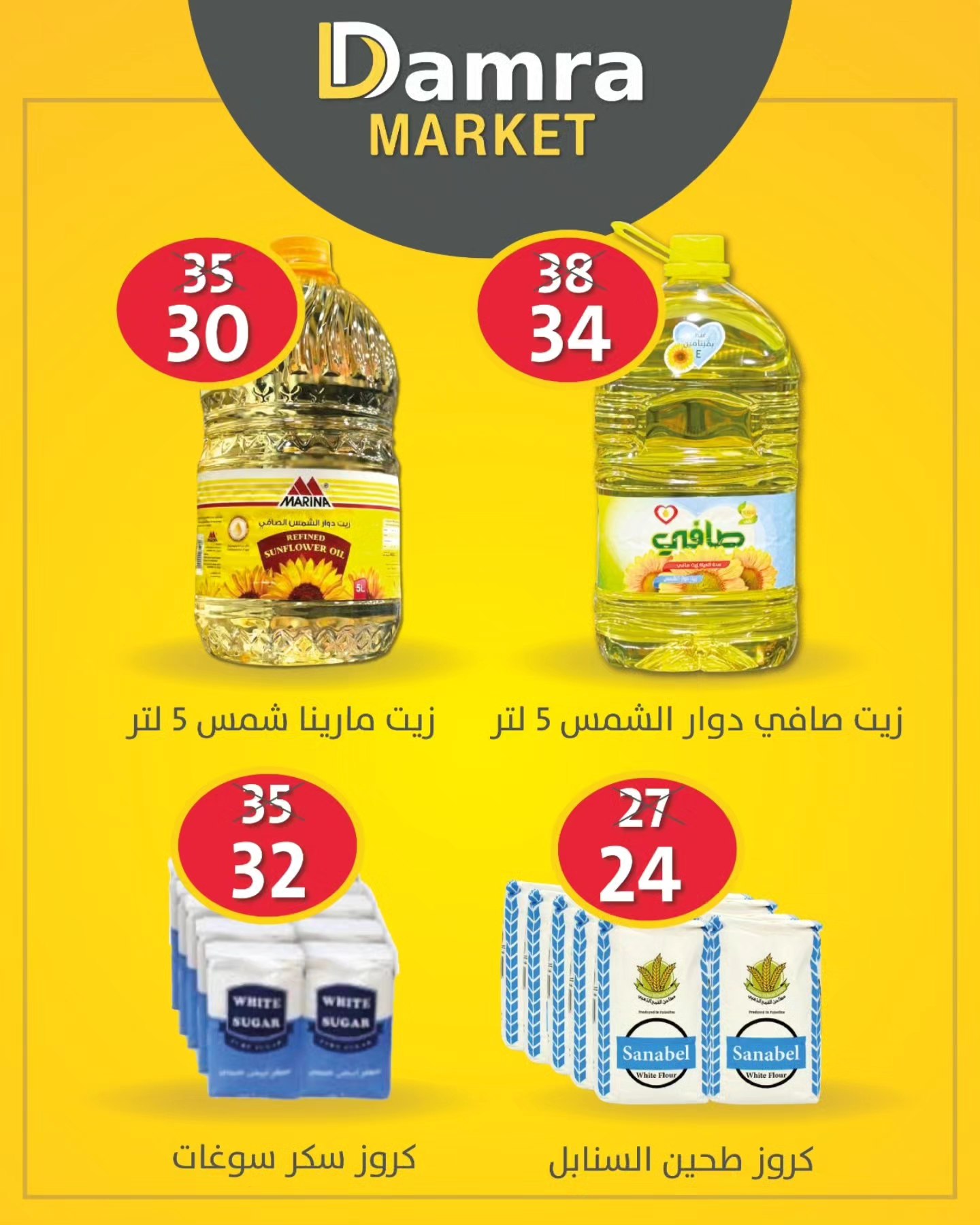 Damra Supermarket - سوبر ماركت ضمرة - صورة 6