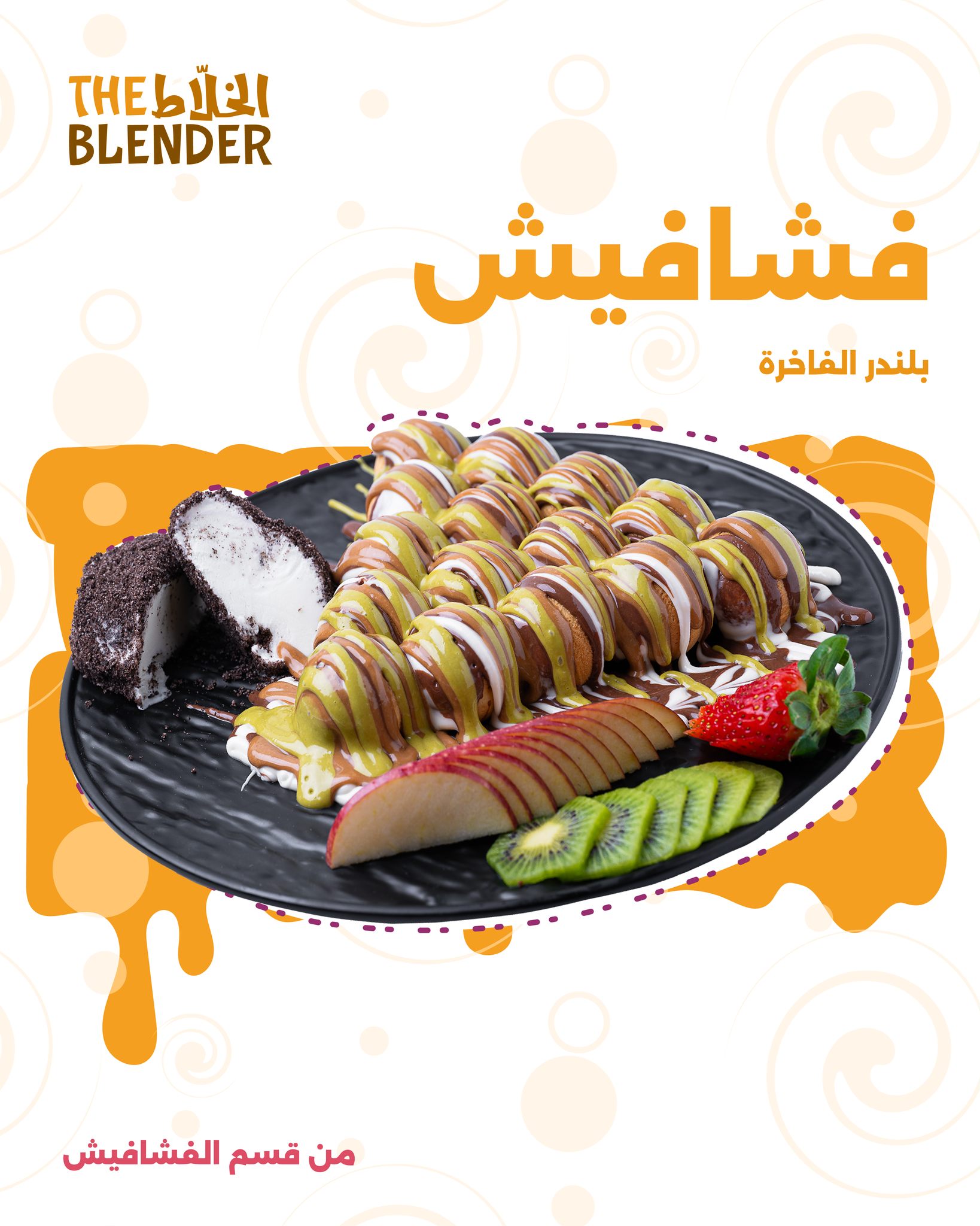 The Blender - الخلاط  - صورة 3