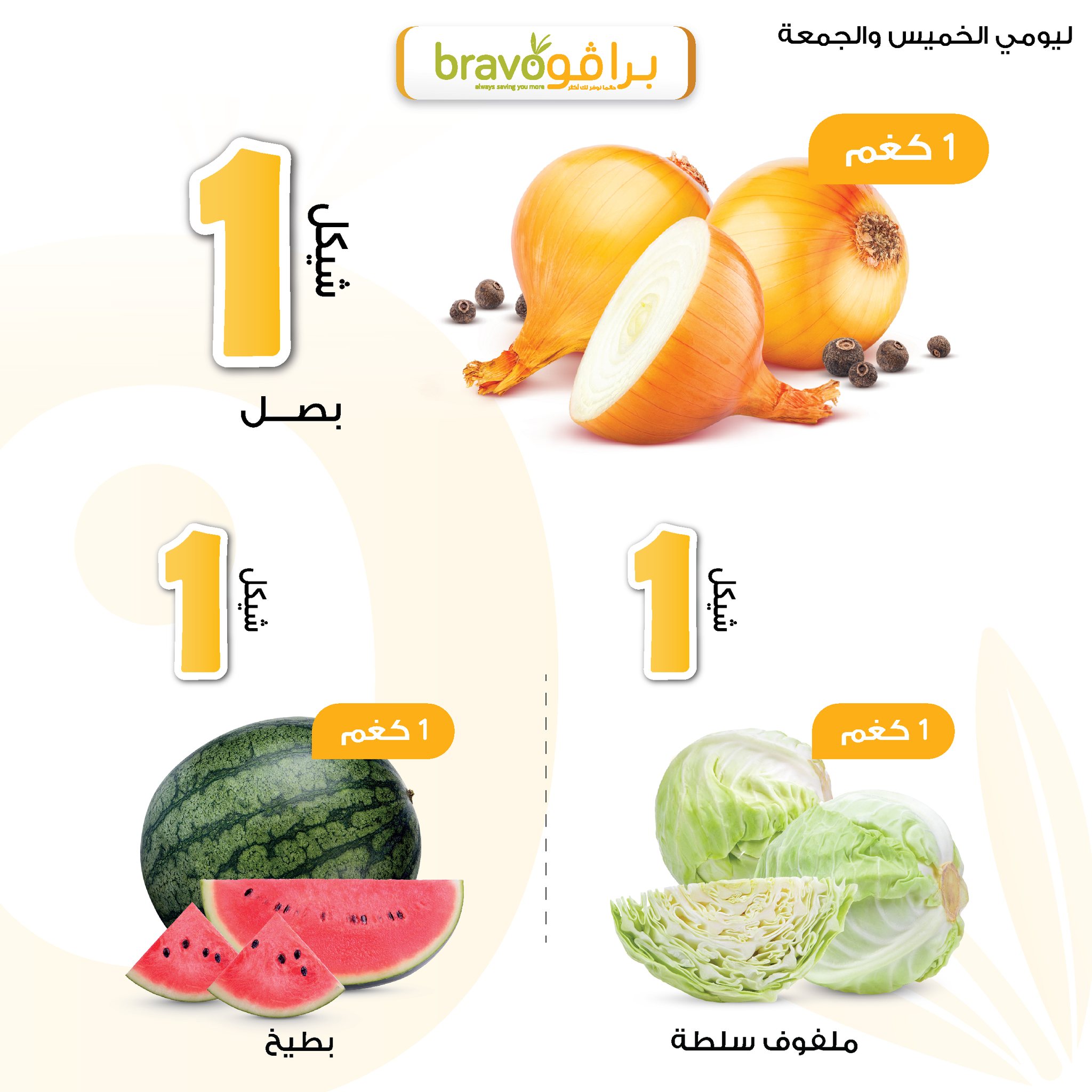 Bravo Supermarket - صورة 4
