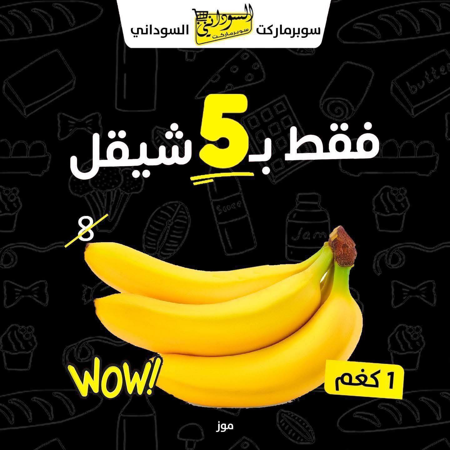 سوبرماركت السوداني - صورة 3