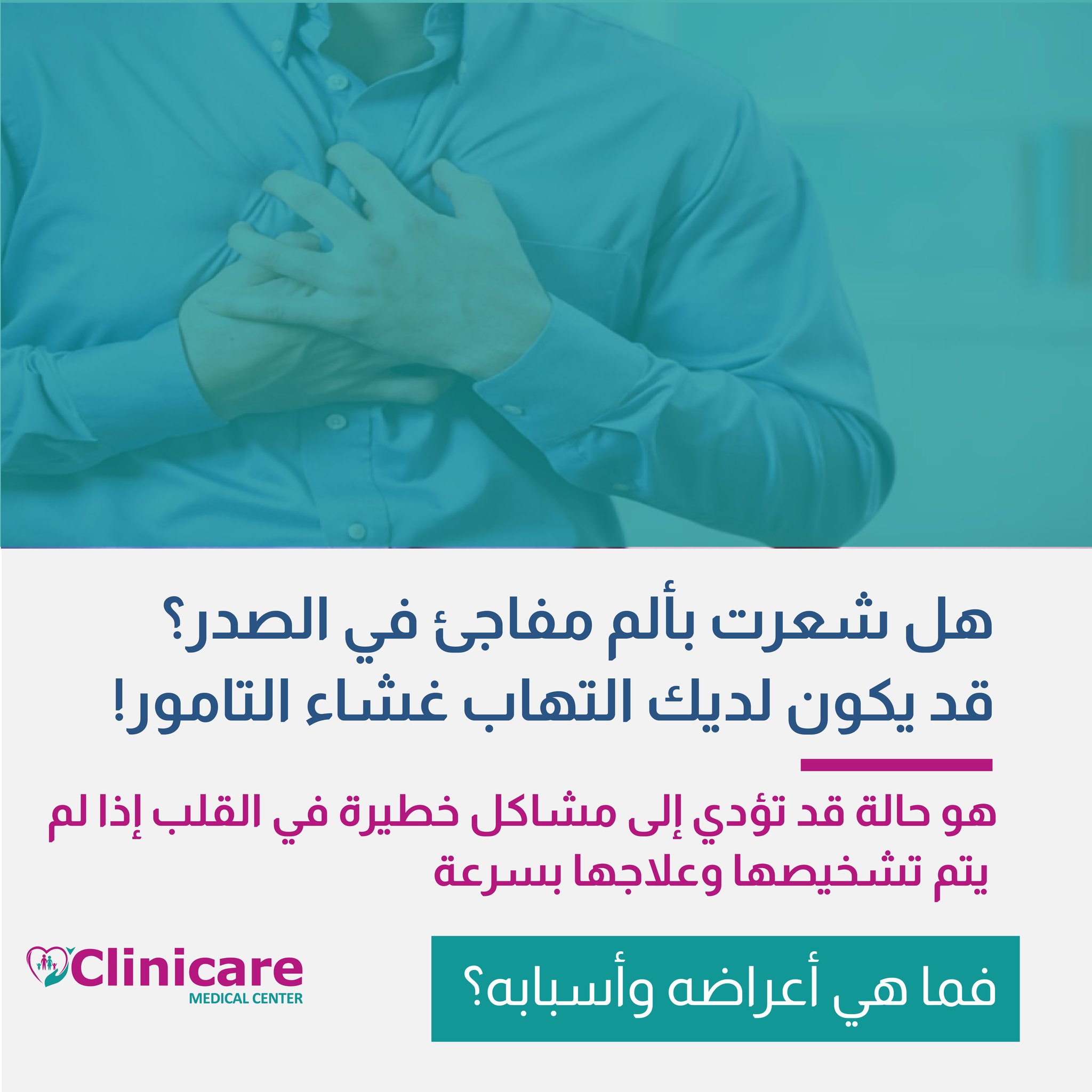 كلينيكير-عيادات الباطني والقلب  - صورة 3