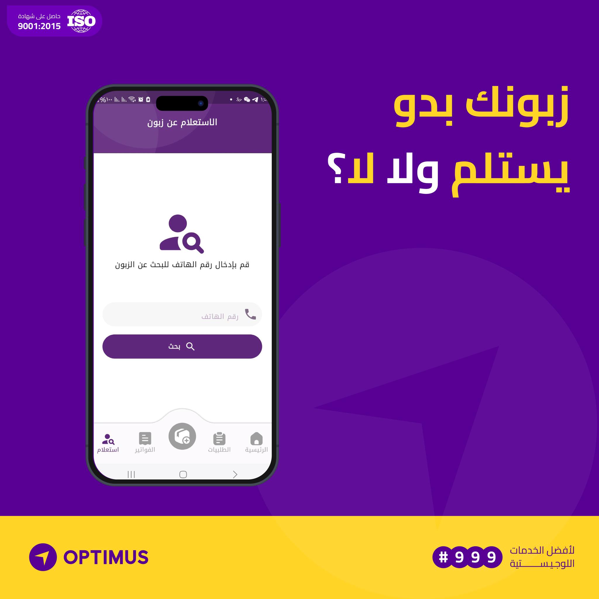 Optimus - صورة 7