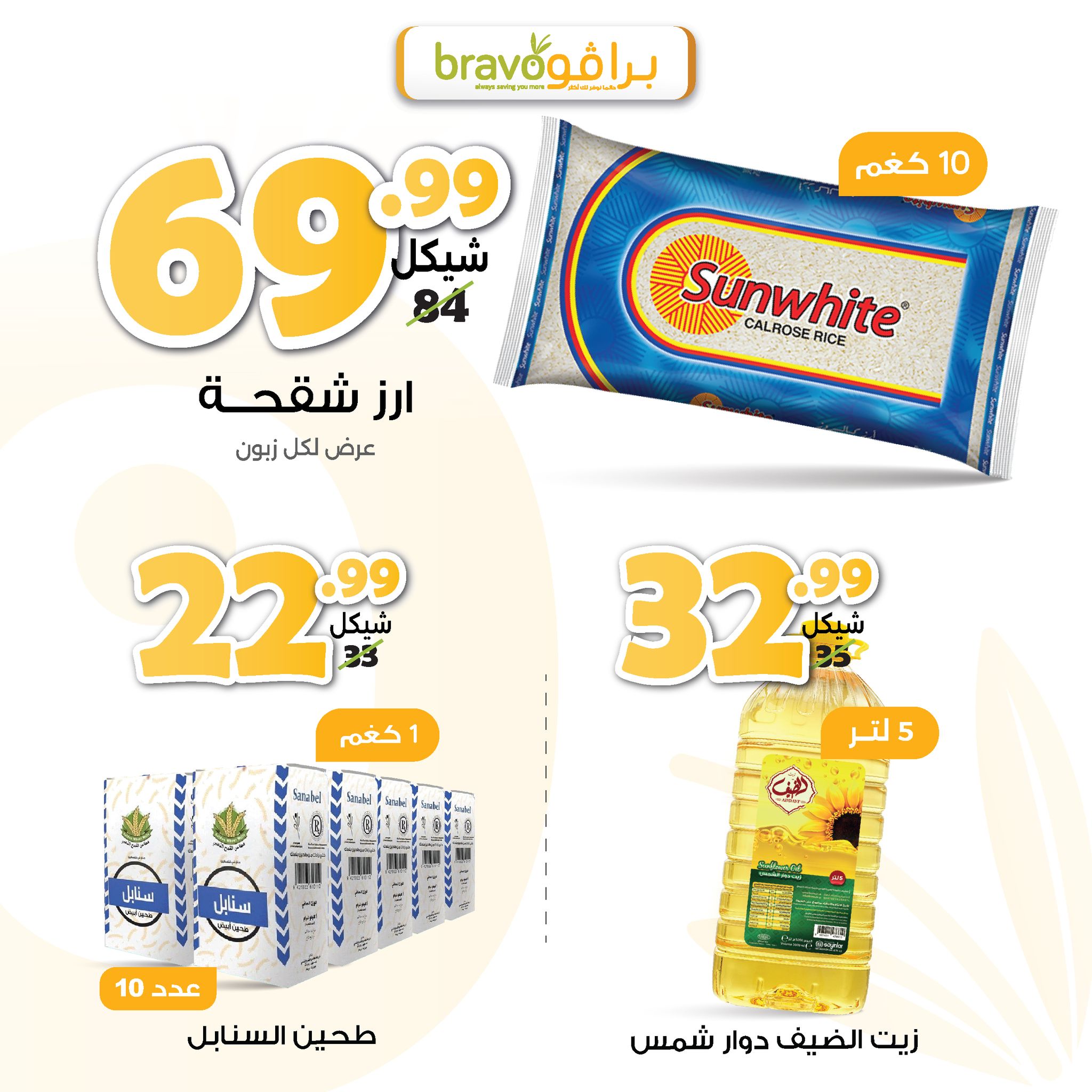 Bravo Supermarket - صورة 5