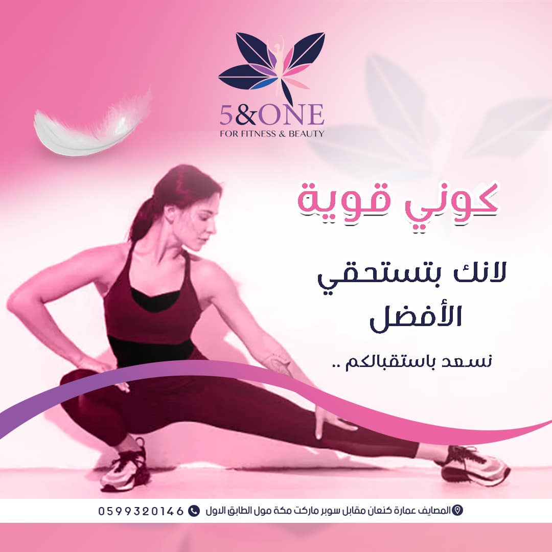 5& One For Fitness & Beauty  - صورة 4