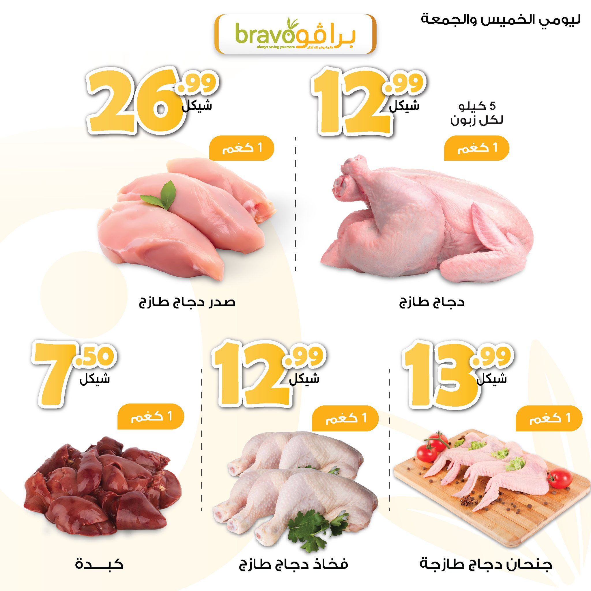Bravo Supermarket - صورة 6