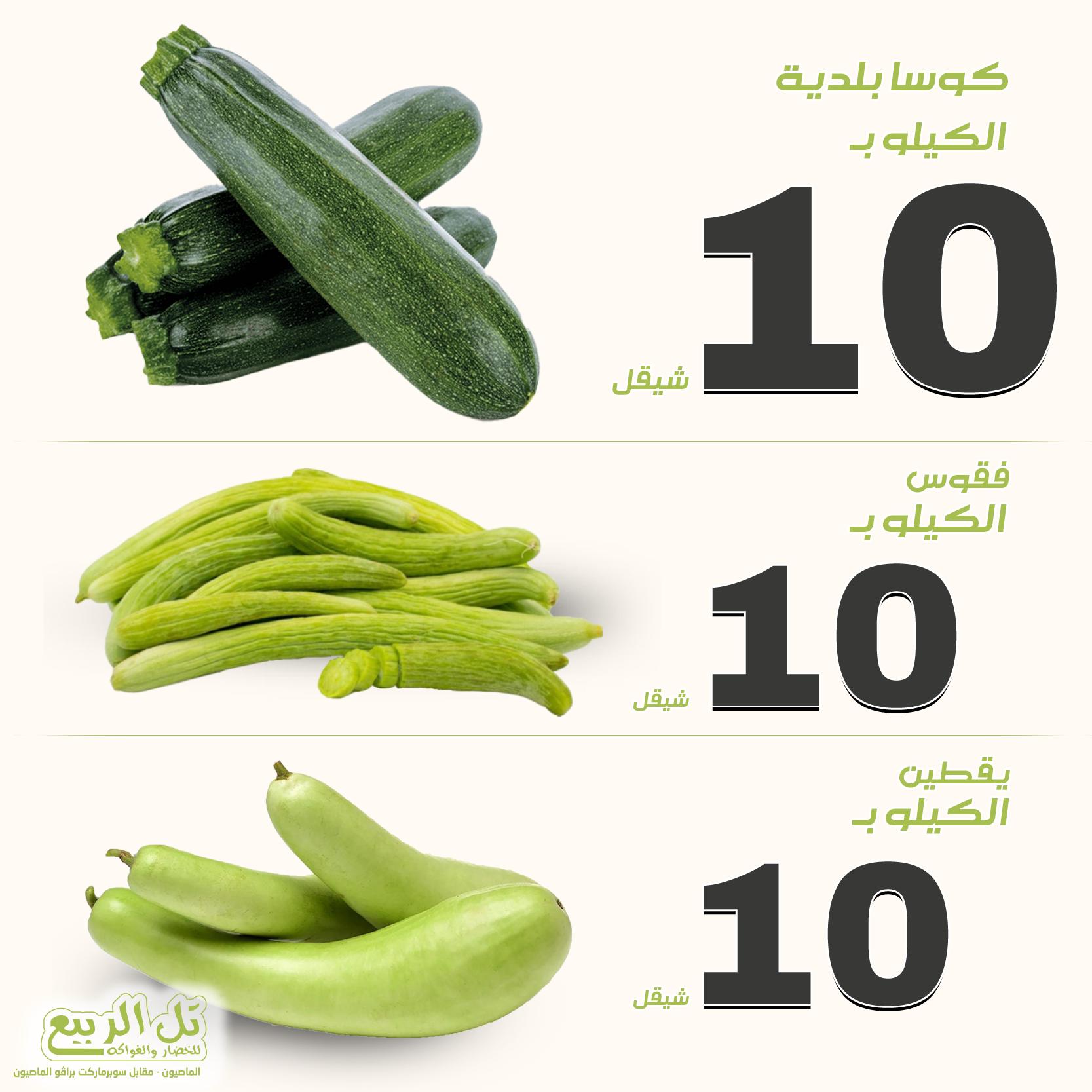 تل الربيع للخضار والفواكه  - صورة 5