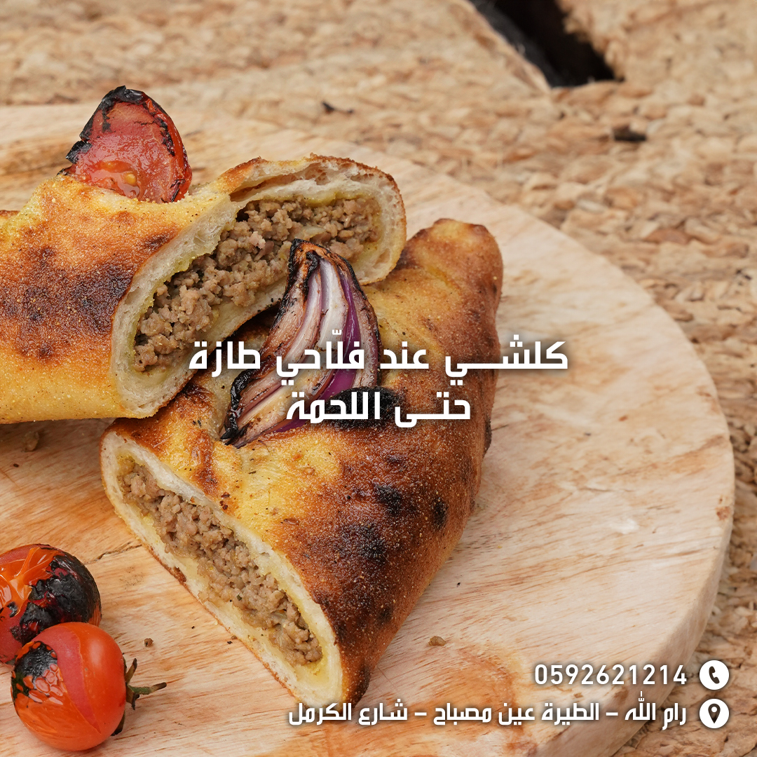 مخبز ومعجنات فلاحي - صورة 7