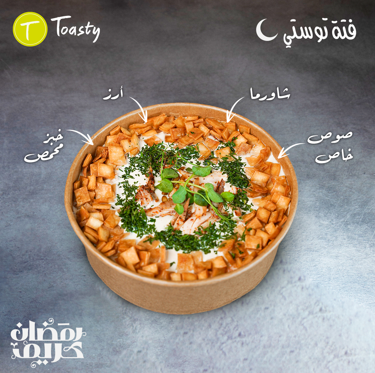 Toasty  - صورة 2