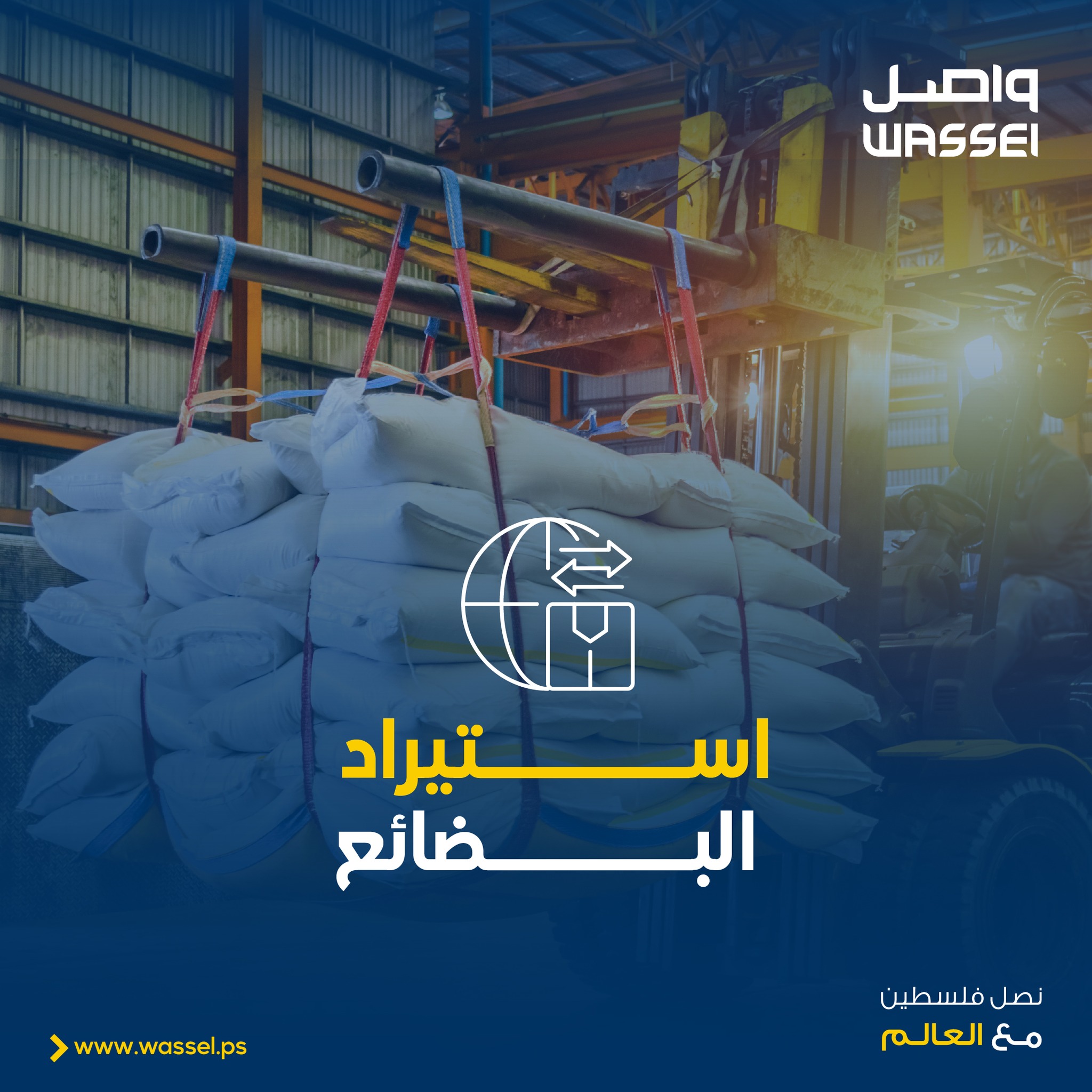 واصل لوجستيكس Wassel Logistics - صورة 5