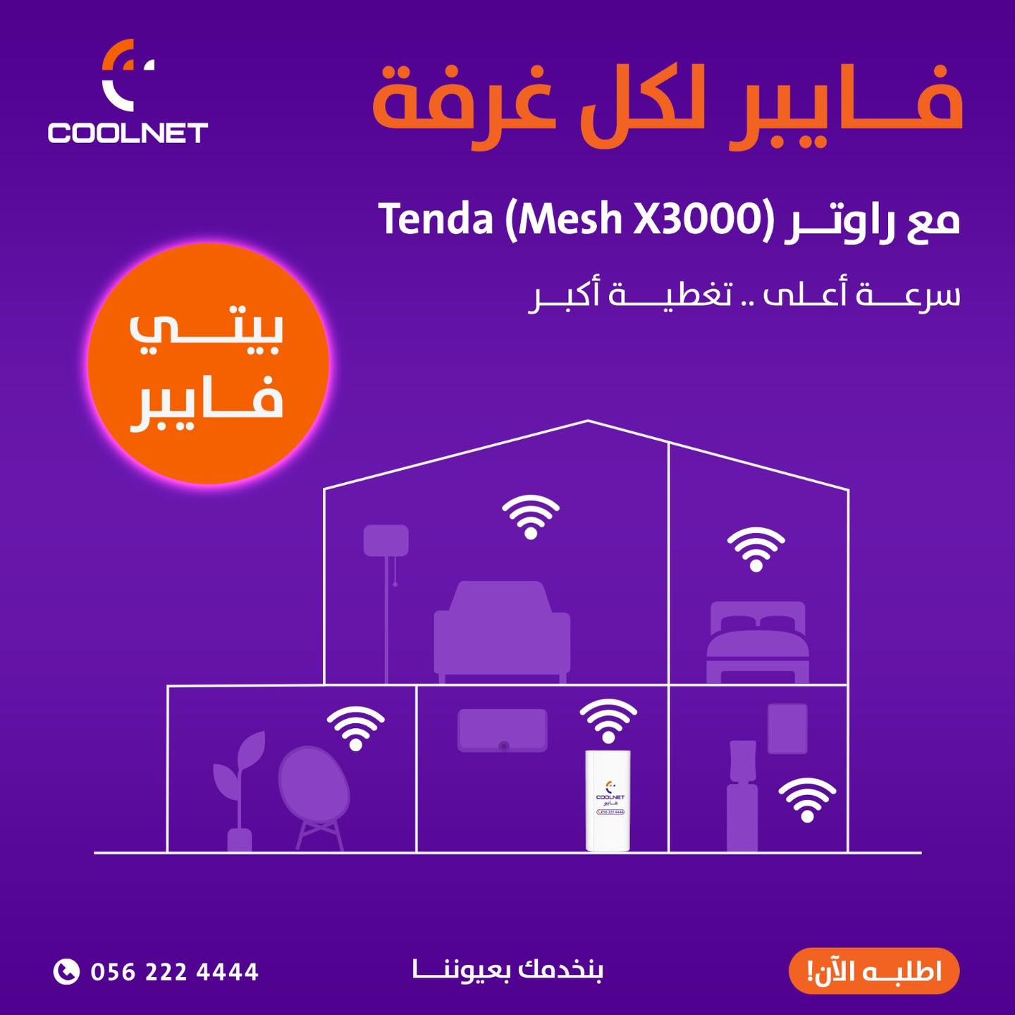 CoolNet - كوول نت - صورة 4