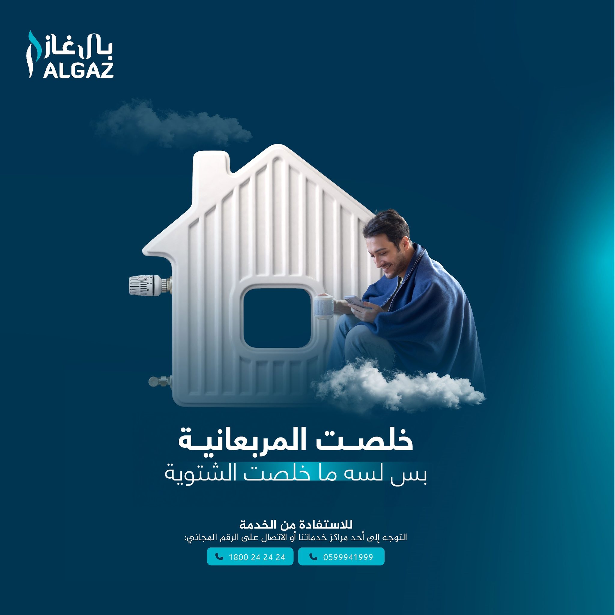 Pal Gaz بال غاز  - صورة 3