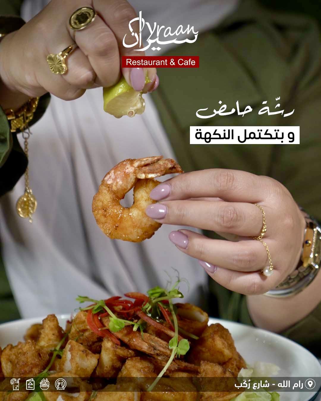 Syraan Restaurant & Cafe Ramallah - صورة 2