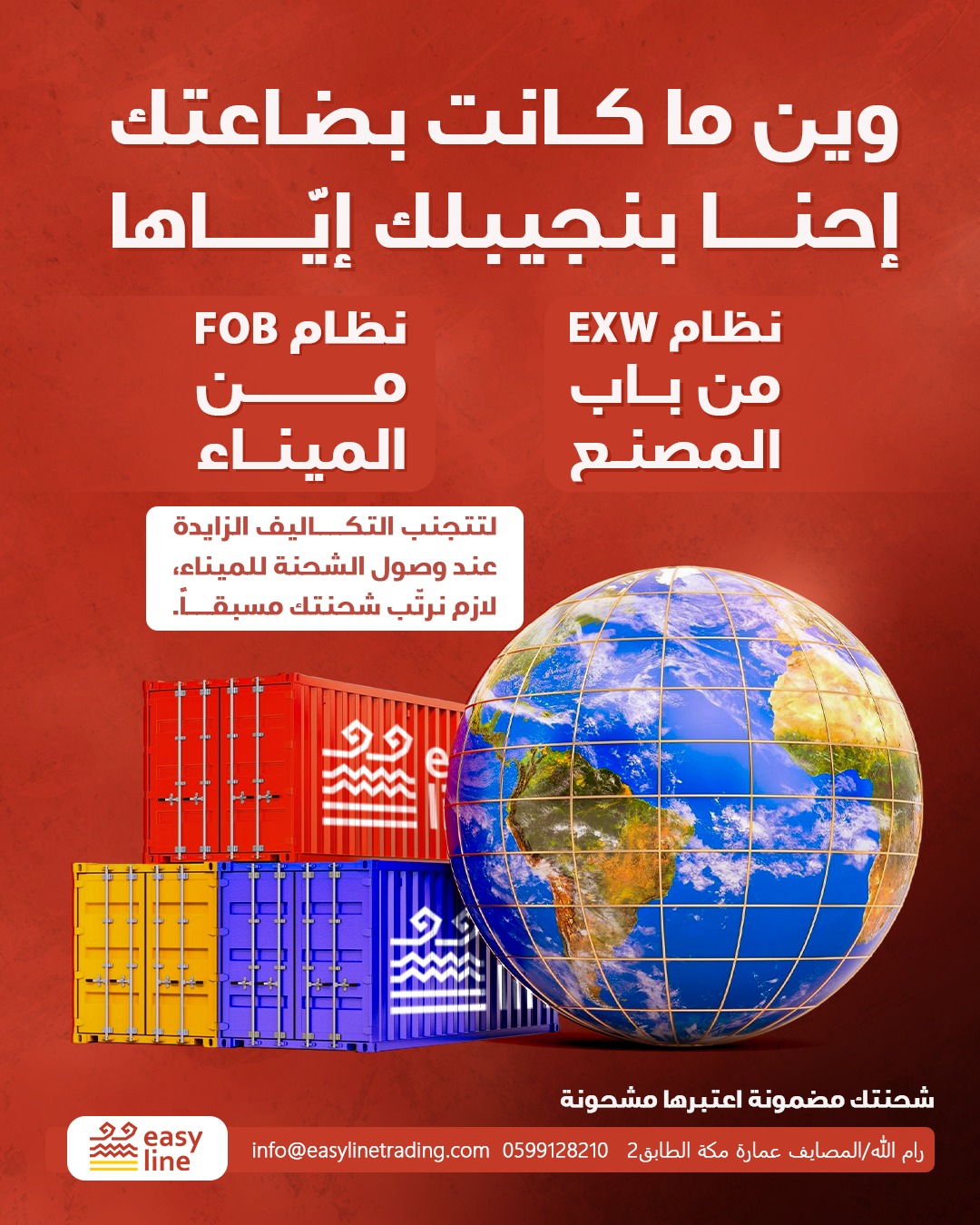 Easyline-Ramallah للشحن الجزئي والتخليص الجمركي  - صورة 3