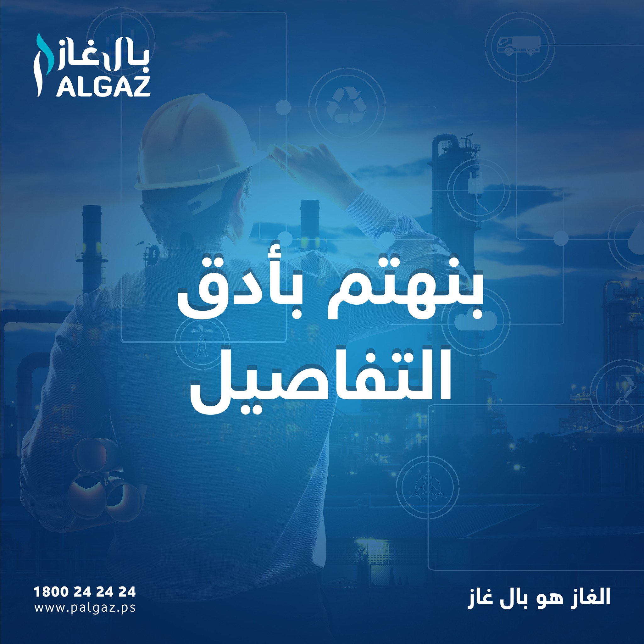 Pal Gaz بال غاز  - صورة 5