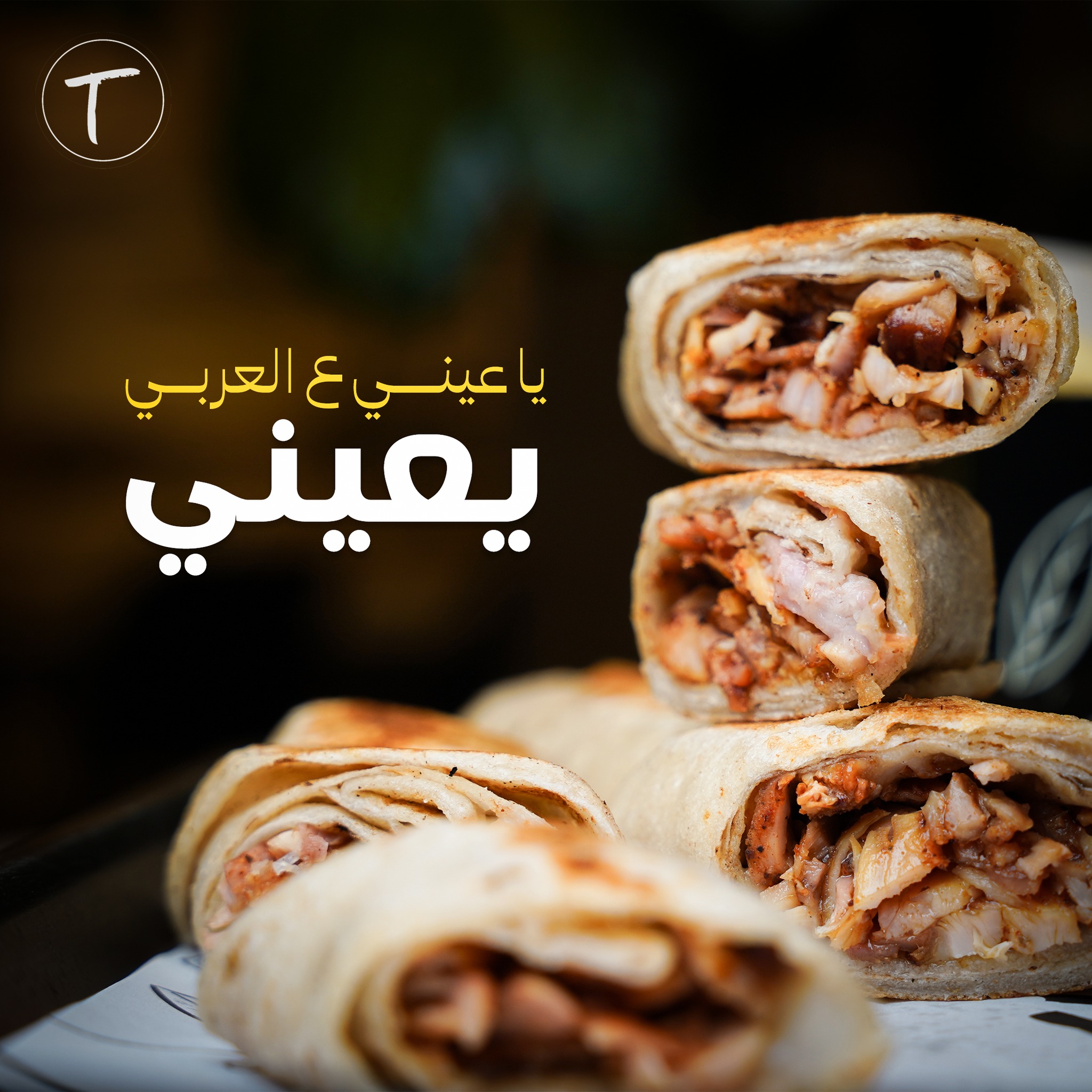 Toasty  - صورة 3