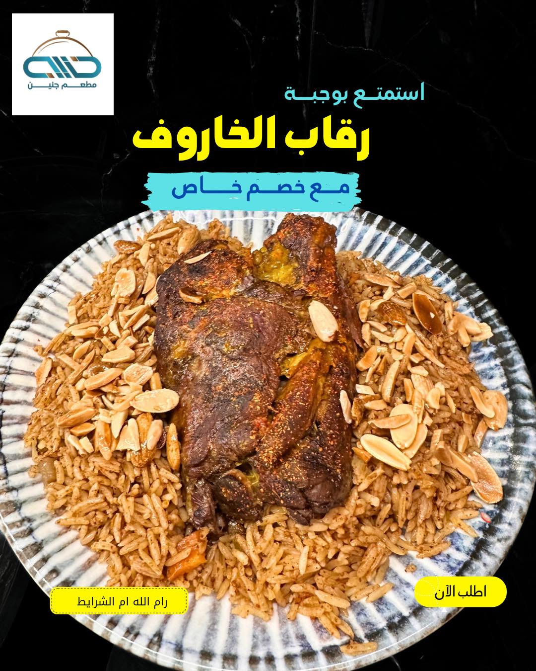 مطعم جنين  - صورة 4