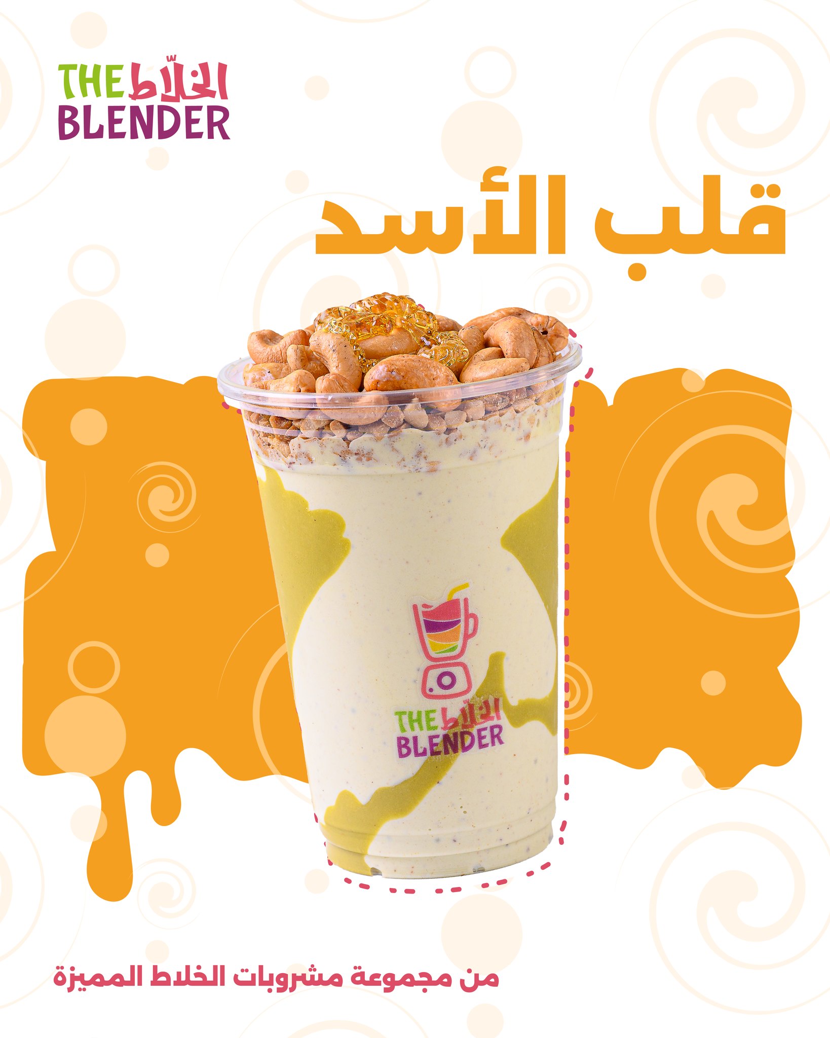 The Blender - الخلاط  - صورة 4