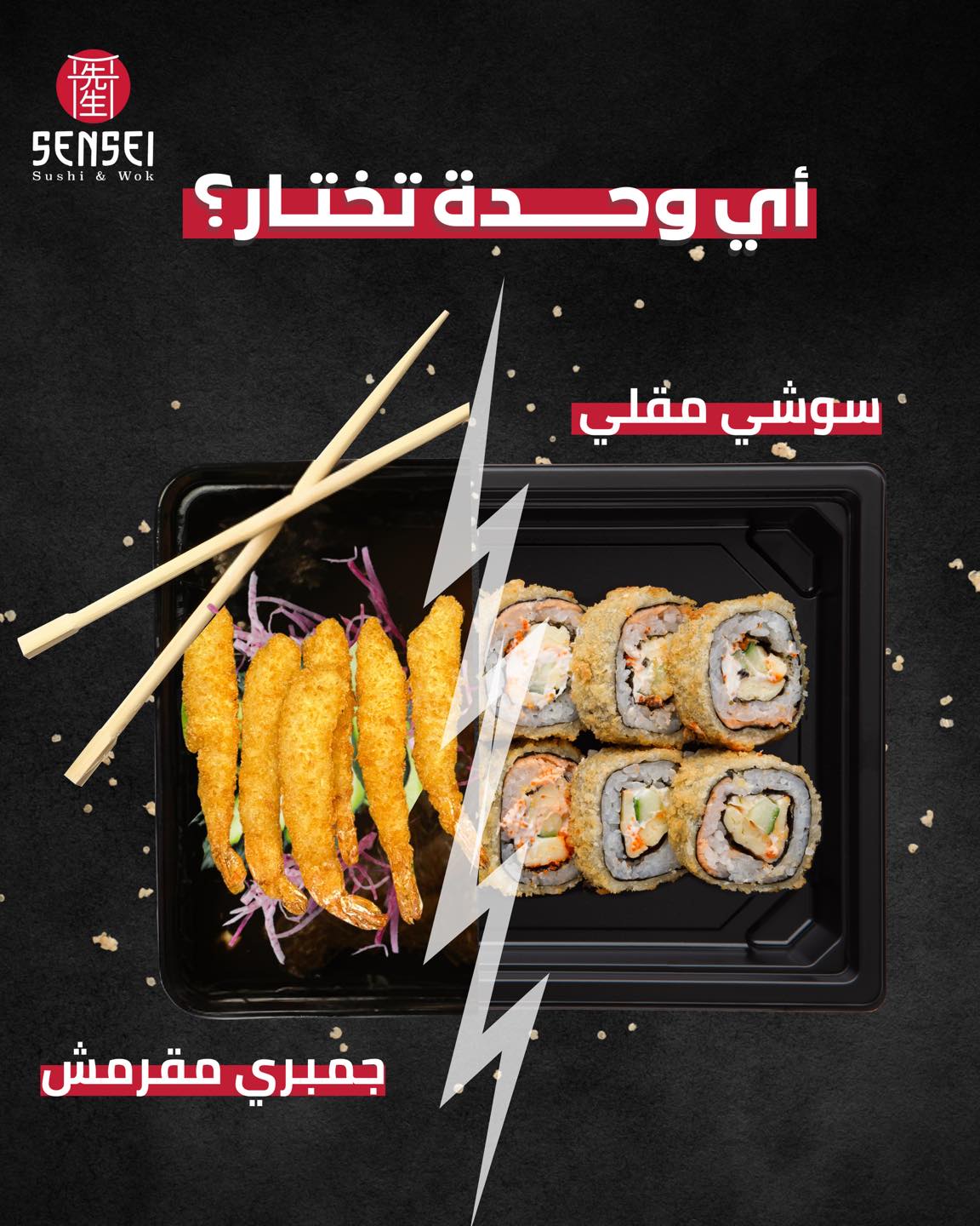 Sensei Sushi&wok - صورة 3