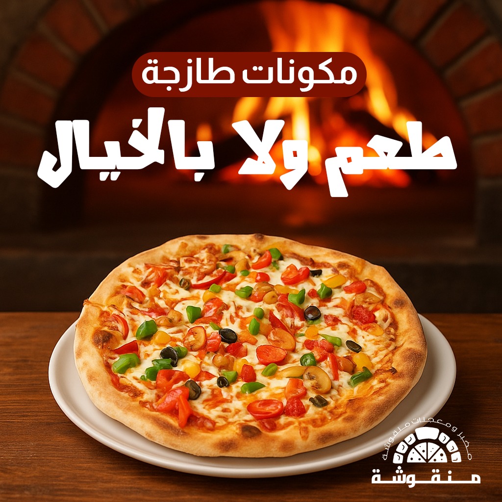 مخبز و معجنات منقوشة  - صورة 3
