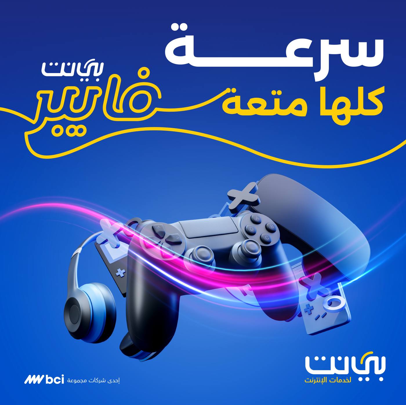 Bnet - بي نت - صورة 5