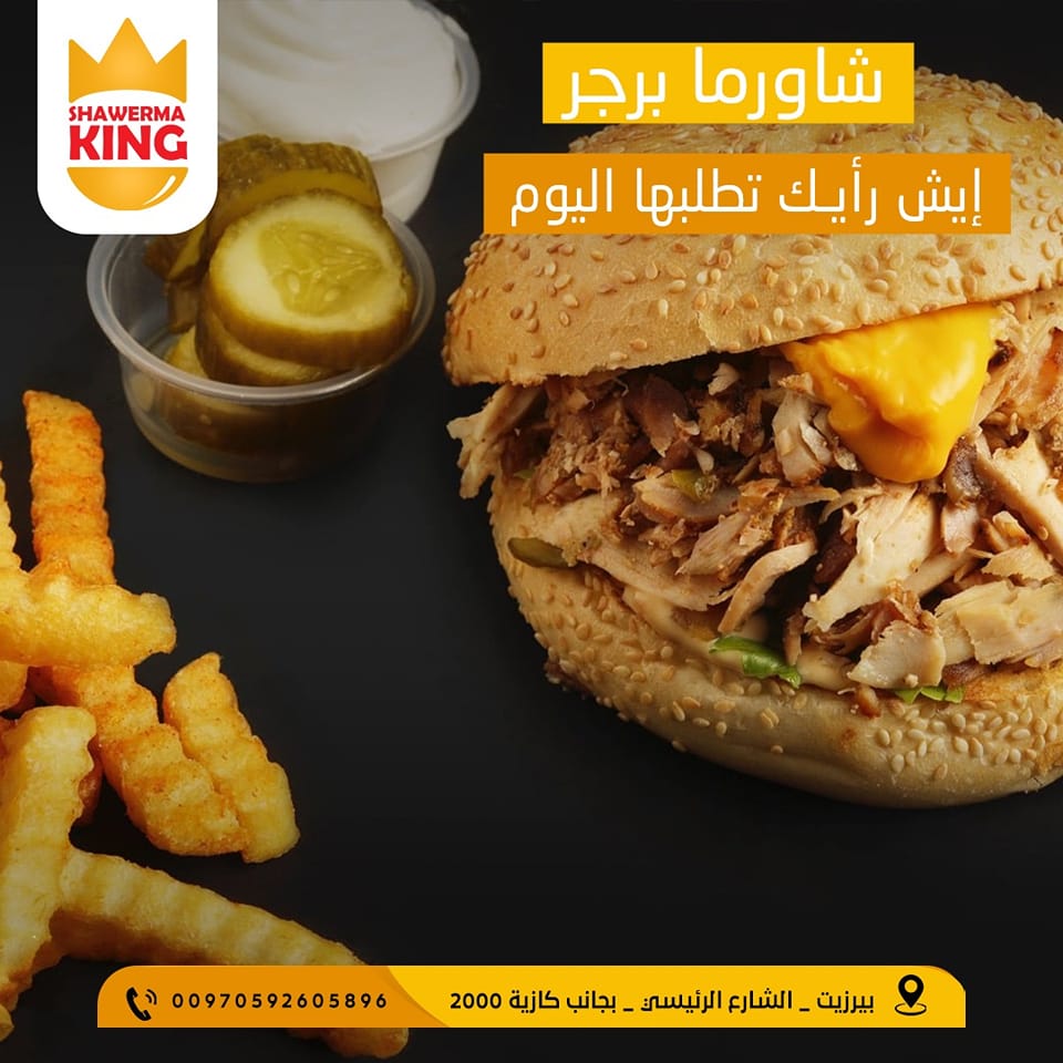 شاورما كنج - صورة 6