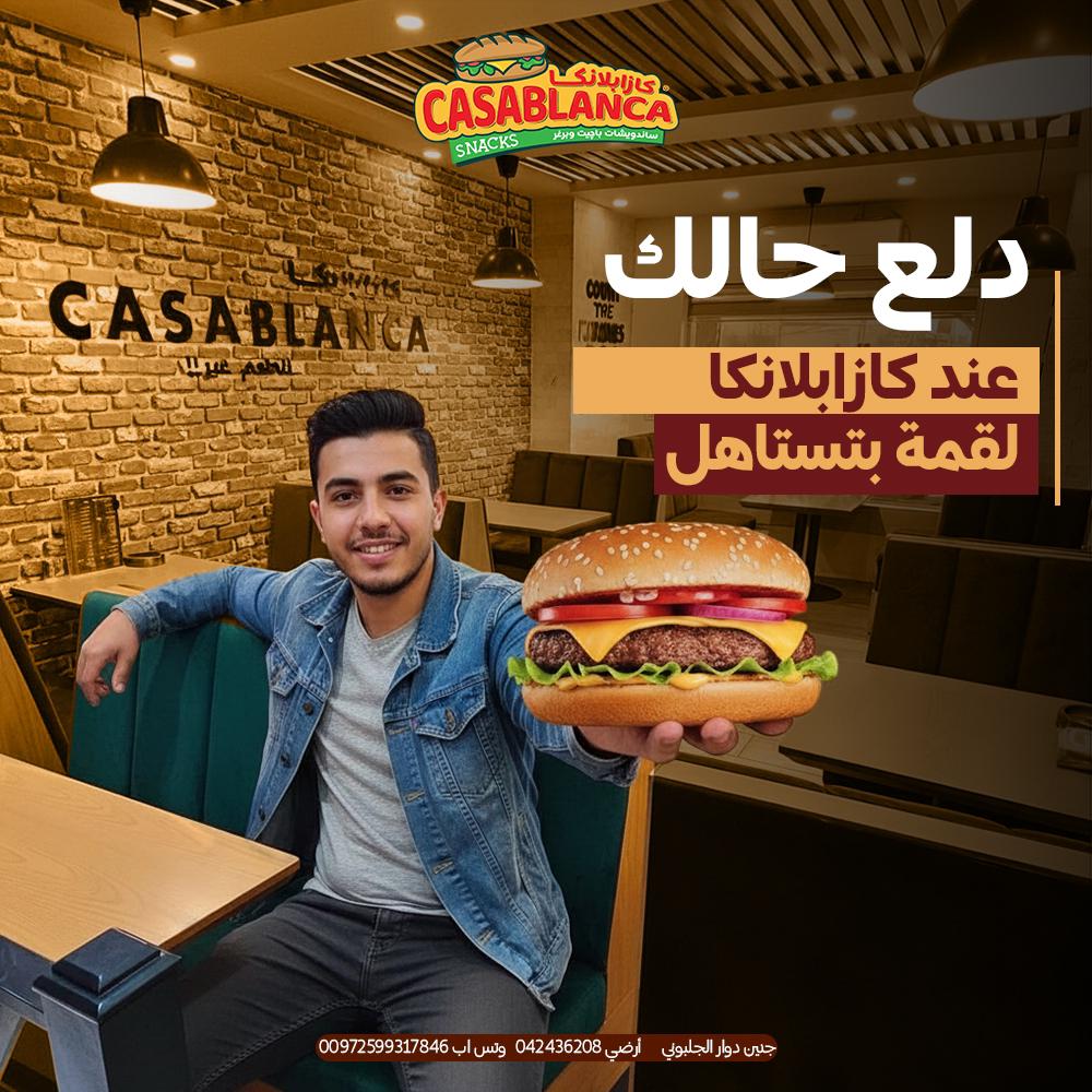 casablanca snacks - صورة 3