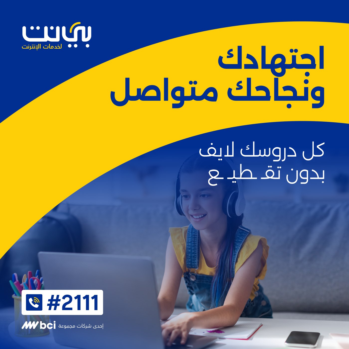 Bnet - بي نت - صورة 3