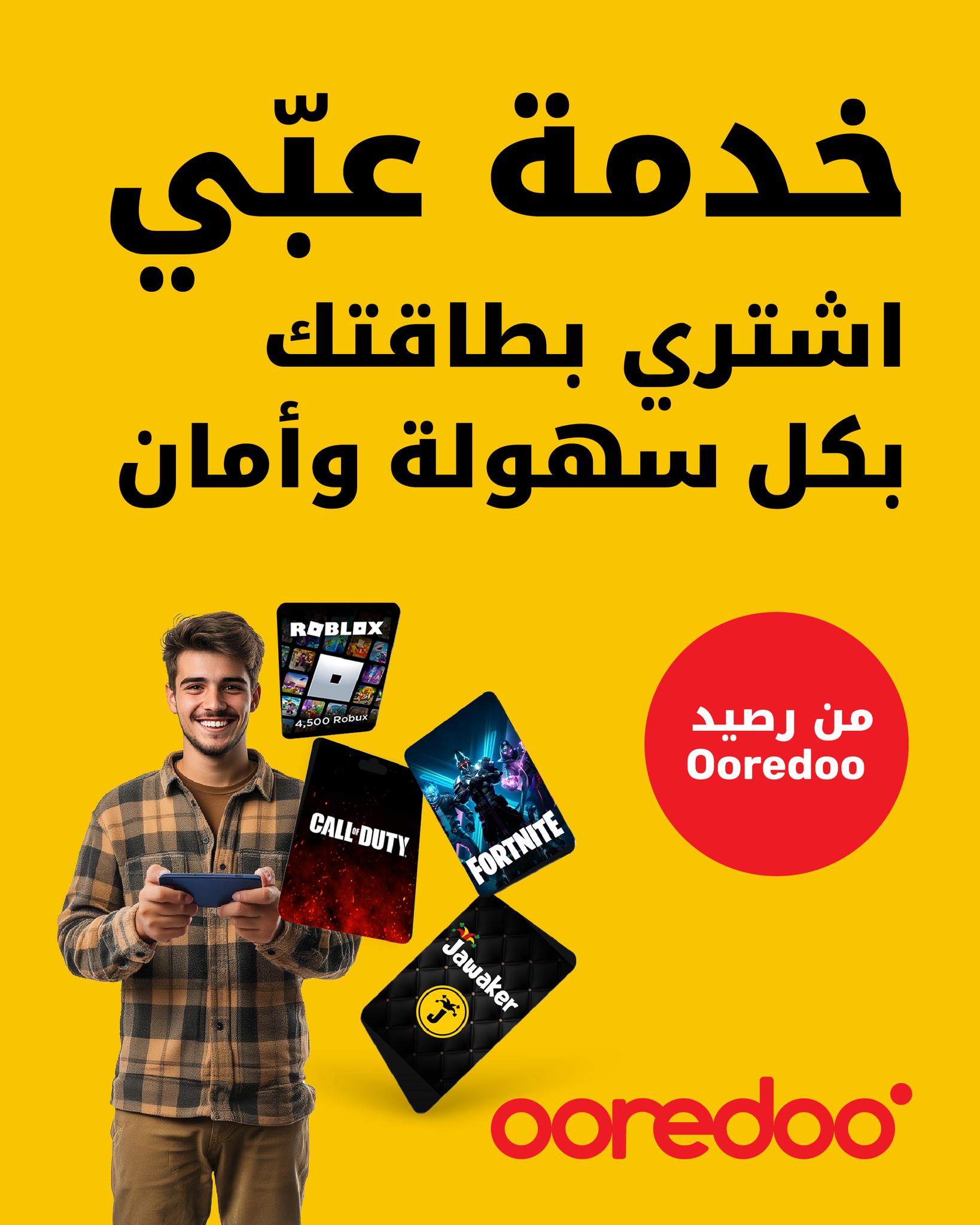 Ooredoo  - صورة 6