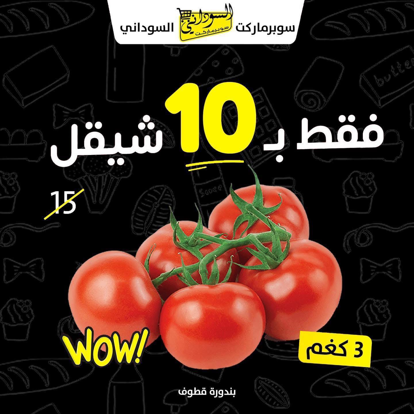 سوبرماركت السوداني - صورة 7