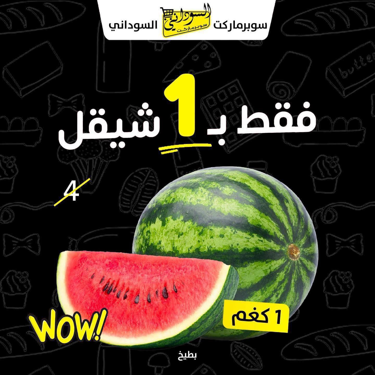 سوبرماركت السوداني - صورة 2