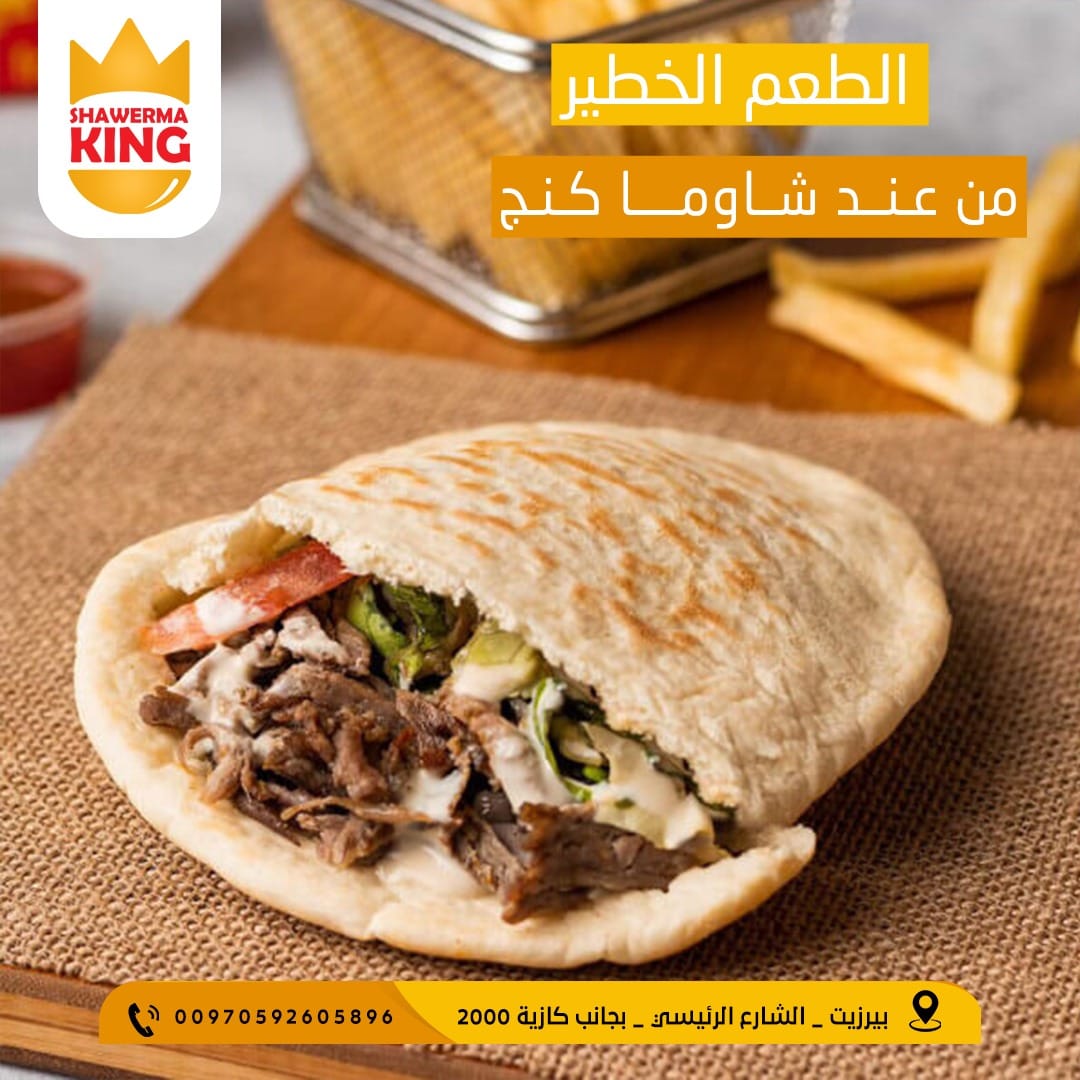 شاورما كنج - صورة 1