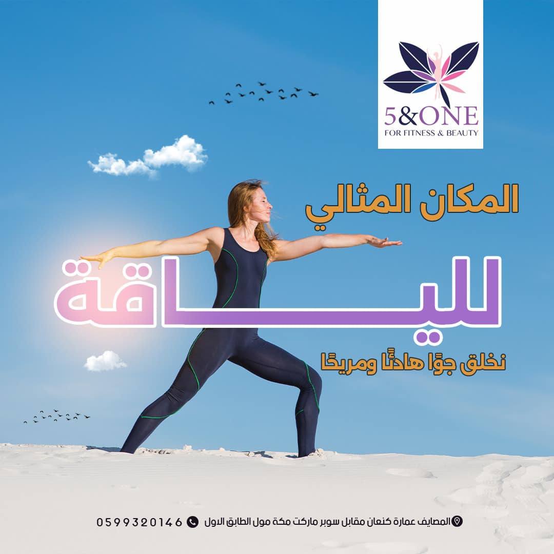 5& One For Fitness & Beauty  - صورة 2
