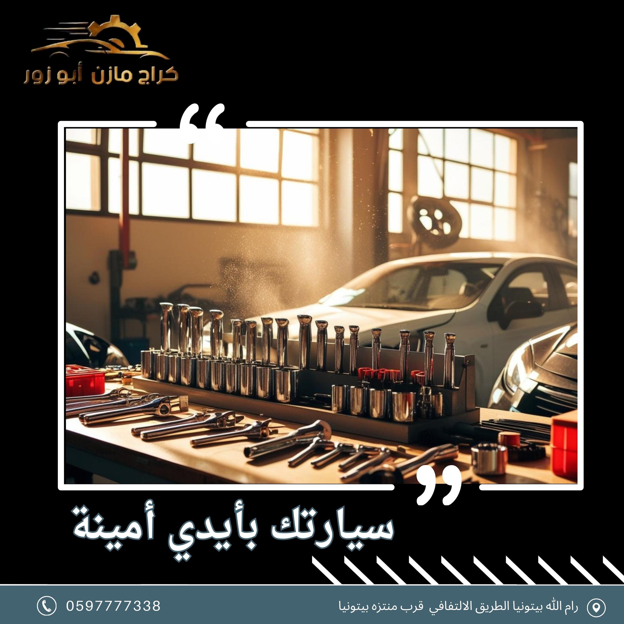كراج مازن أبو الزور  - صورة 3