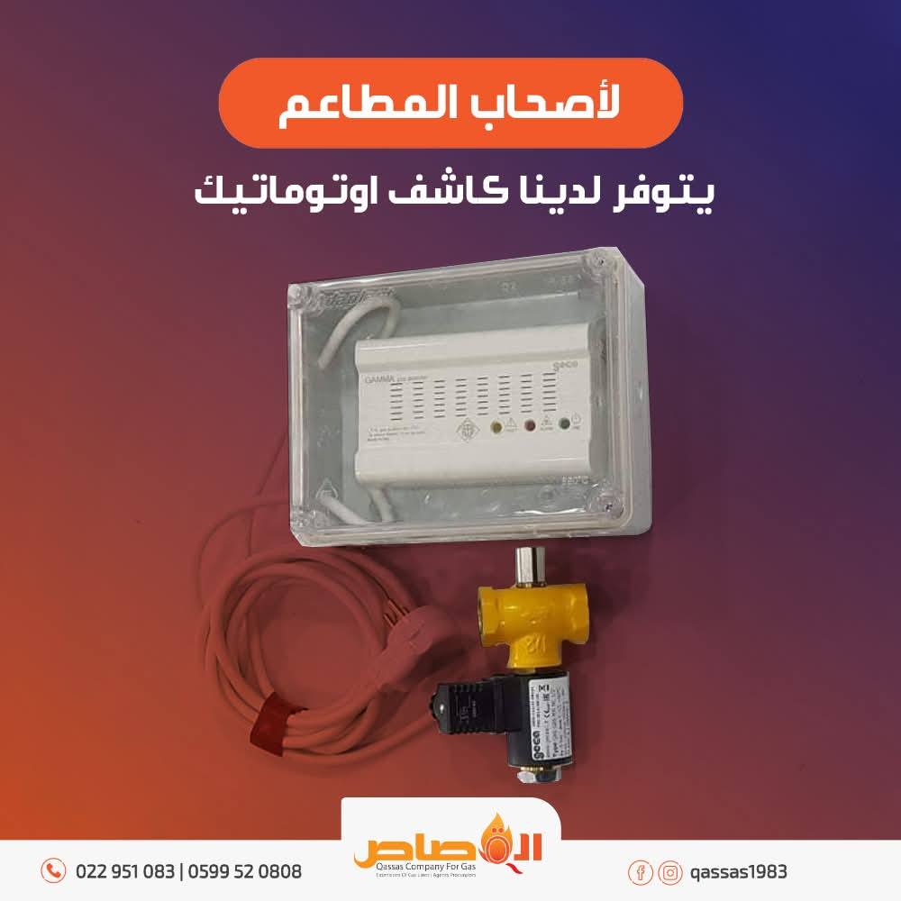 شركة القصاص للغاز والتمديدات  - صورة 3