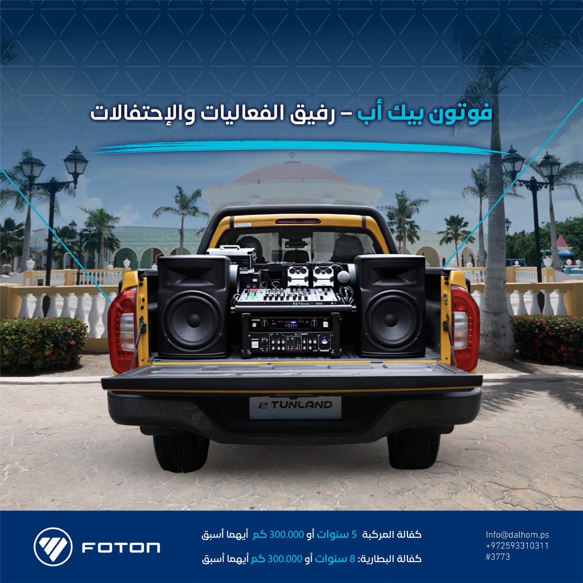 Foton Palestine فوتون فلسطين - صورة 6