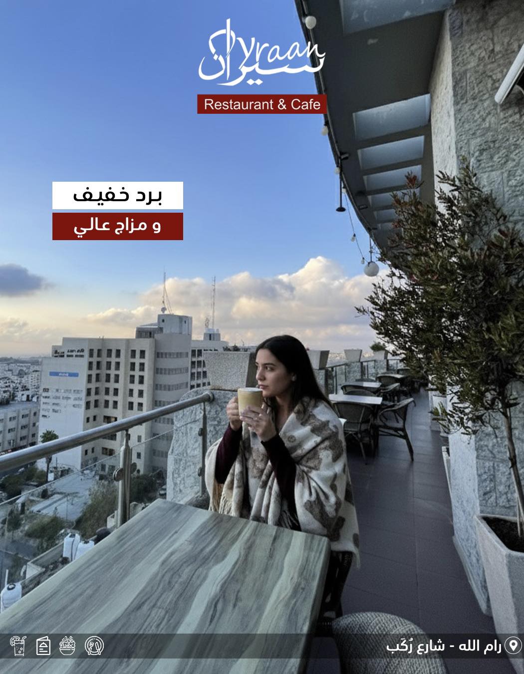 Syraan Restaurant & Cafe Ramallah - صورة 1