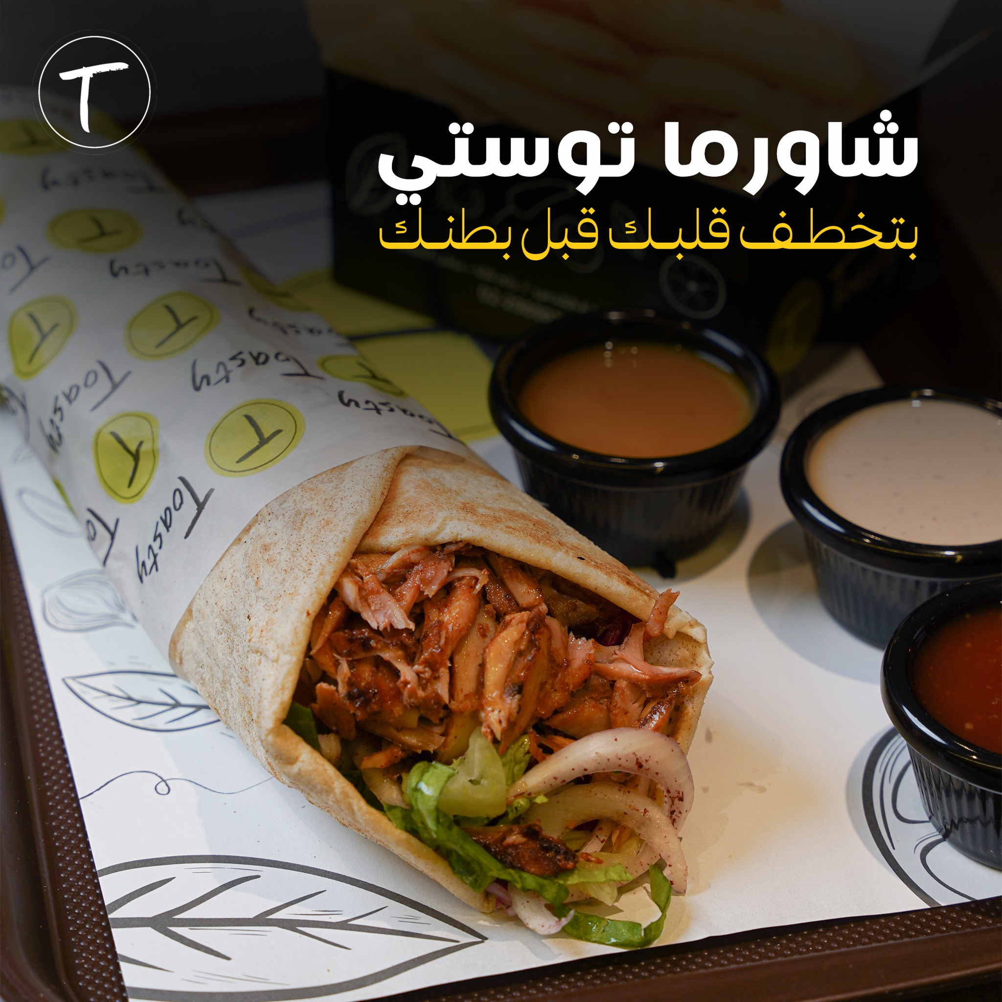 Toasty  - صورة 5