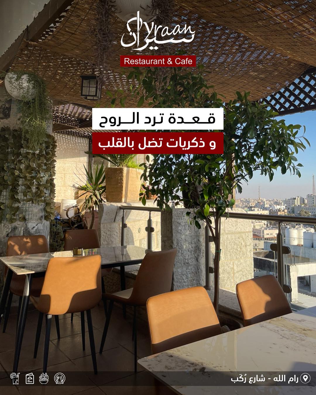 Syraan Restaurant & Cafe Ramallah - صورة 4