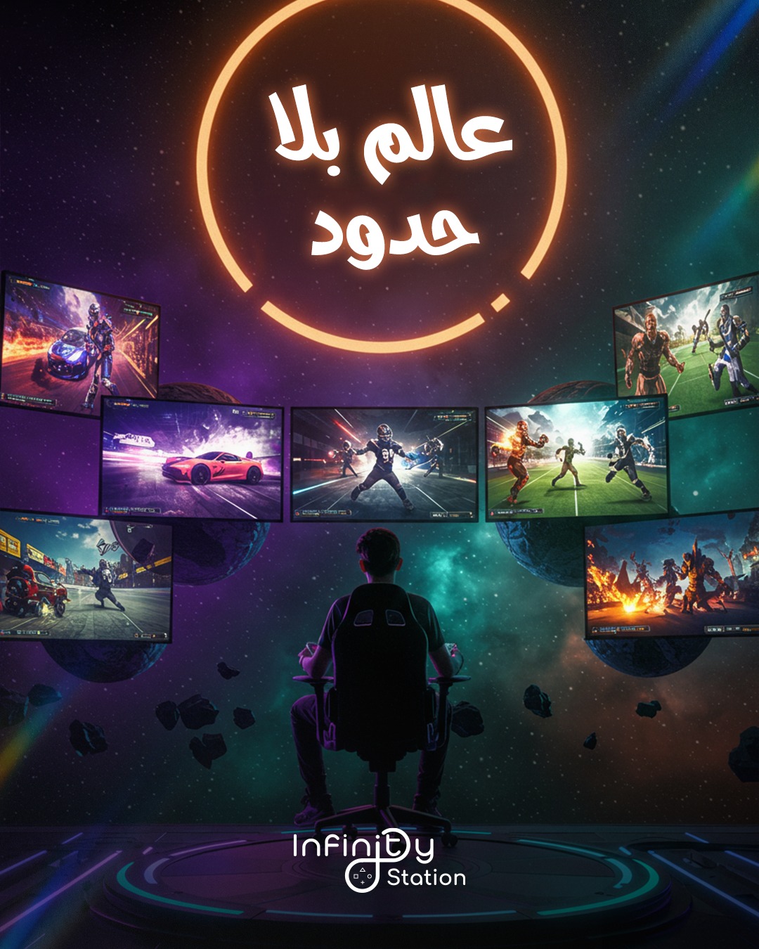 Infinity Station - صورة 2