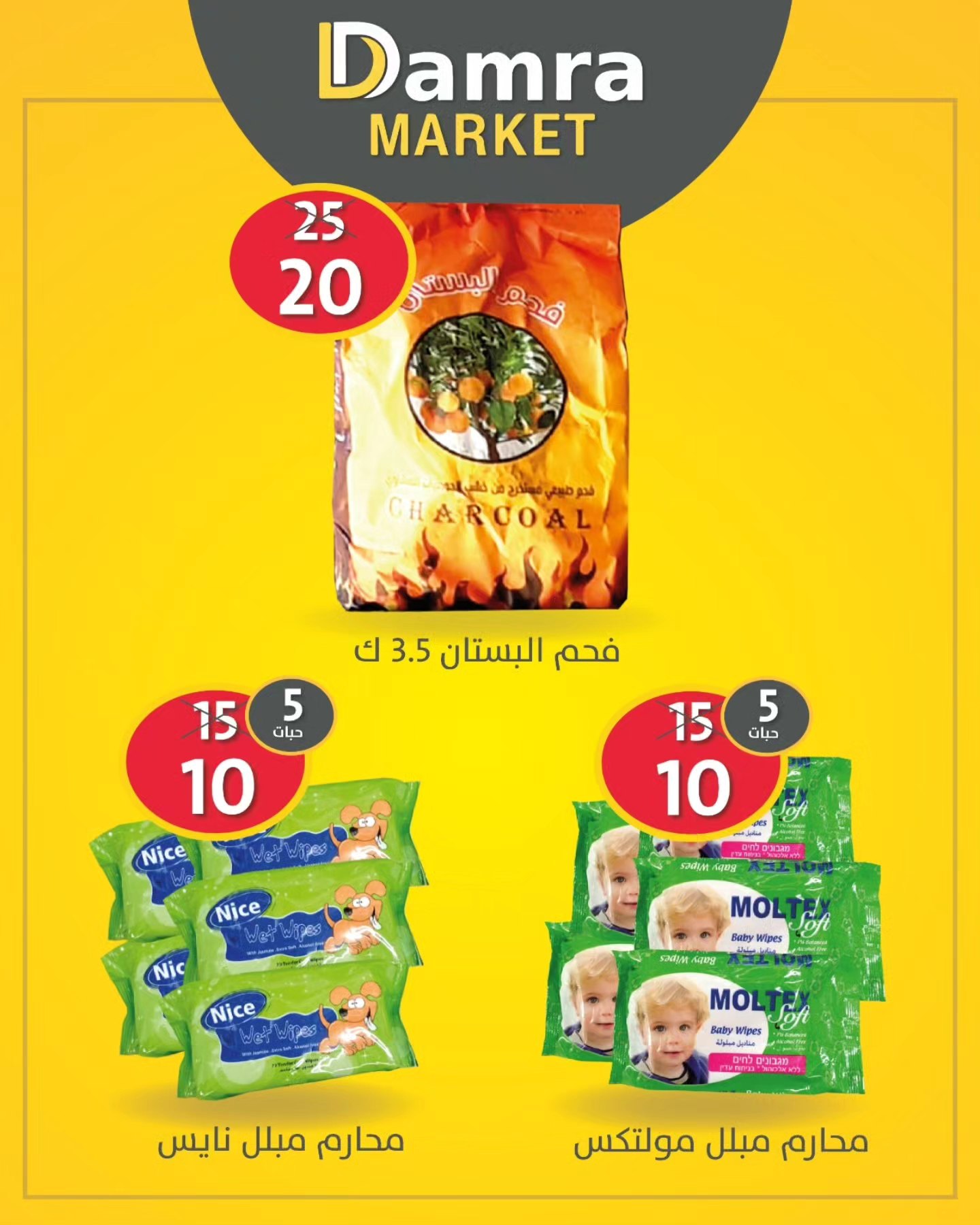 Damra Supermarket - سوبر ماركت ضمرة - صورة 3