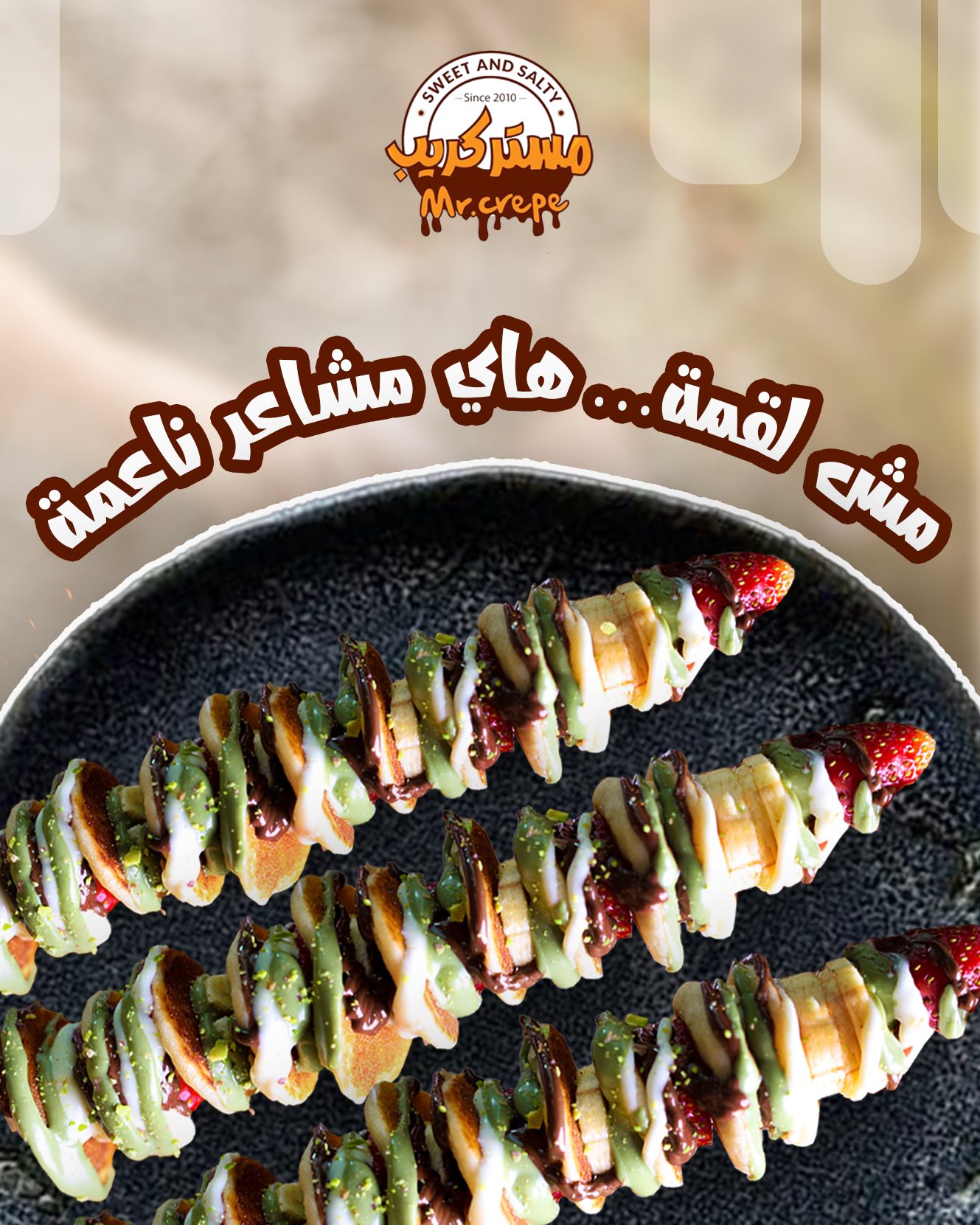 مستر كريب - Mr Crepe - صورة 5