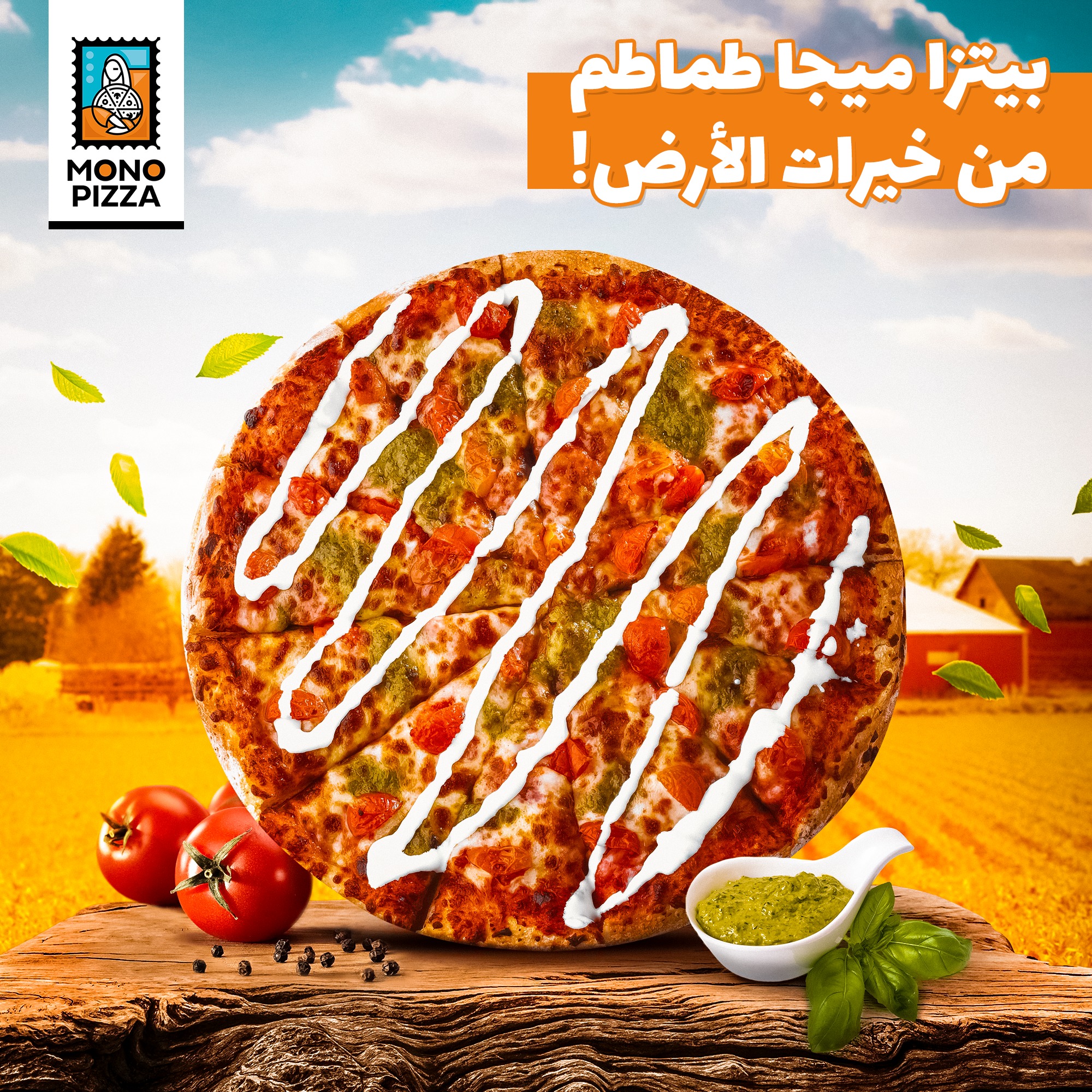 Monopizza - صورة 3