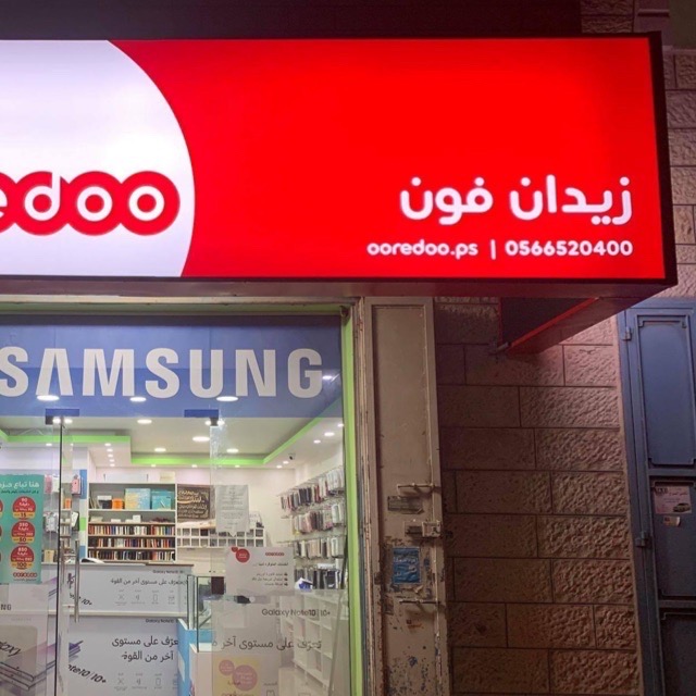 زيدان فون - صورة 1