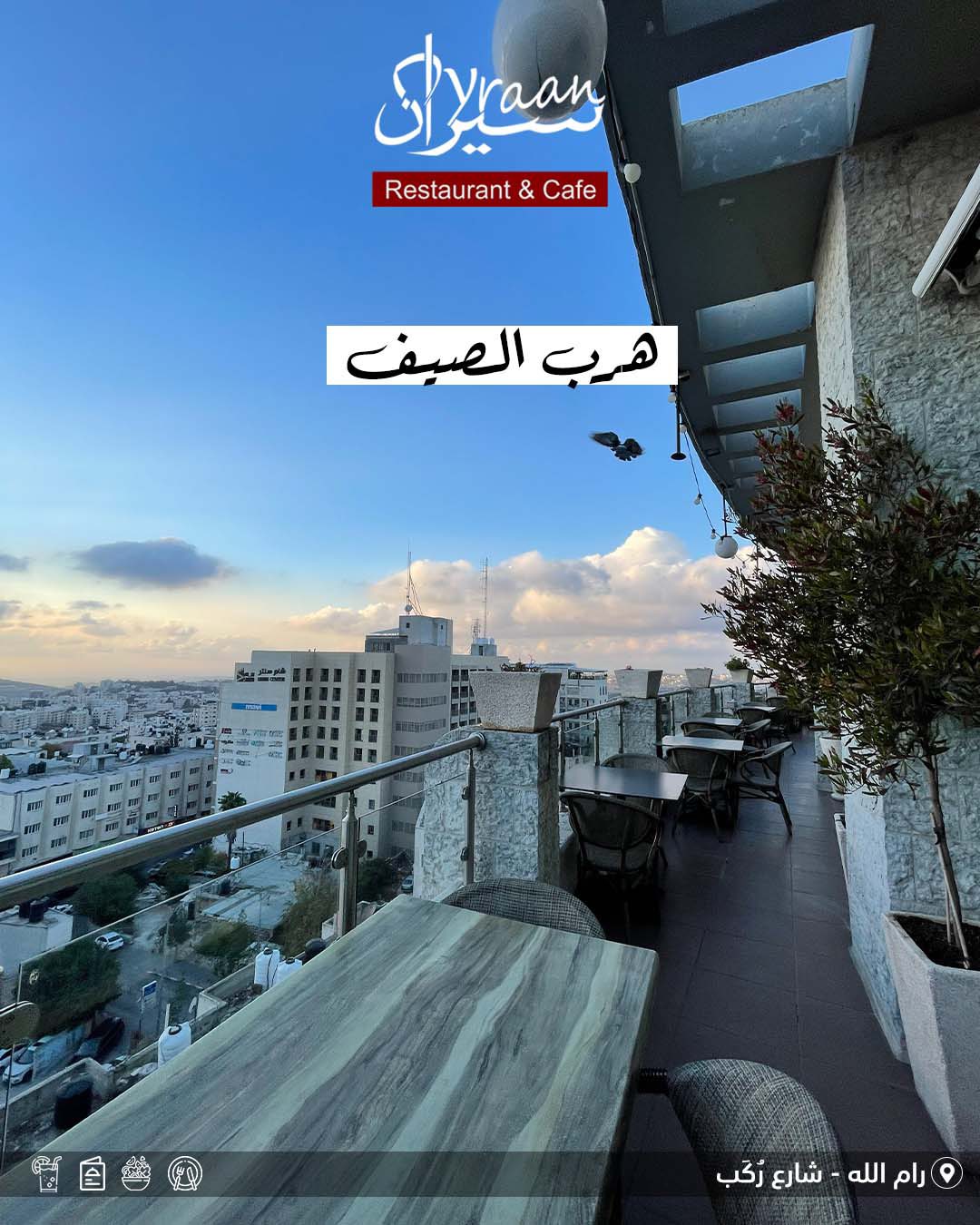 Syraan Restaurant & Cafe Ramallah - صورة 7